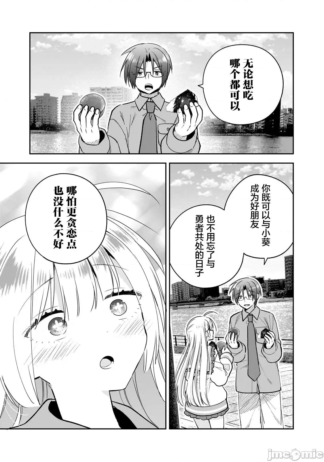 从零开始的现实世界生活~天才魔导师妹妹把魔法落在了异世界 从零开始的现实世界生活~天才魔导师妹妹把魔法落在了异世界~ 5 第29页