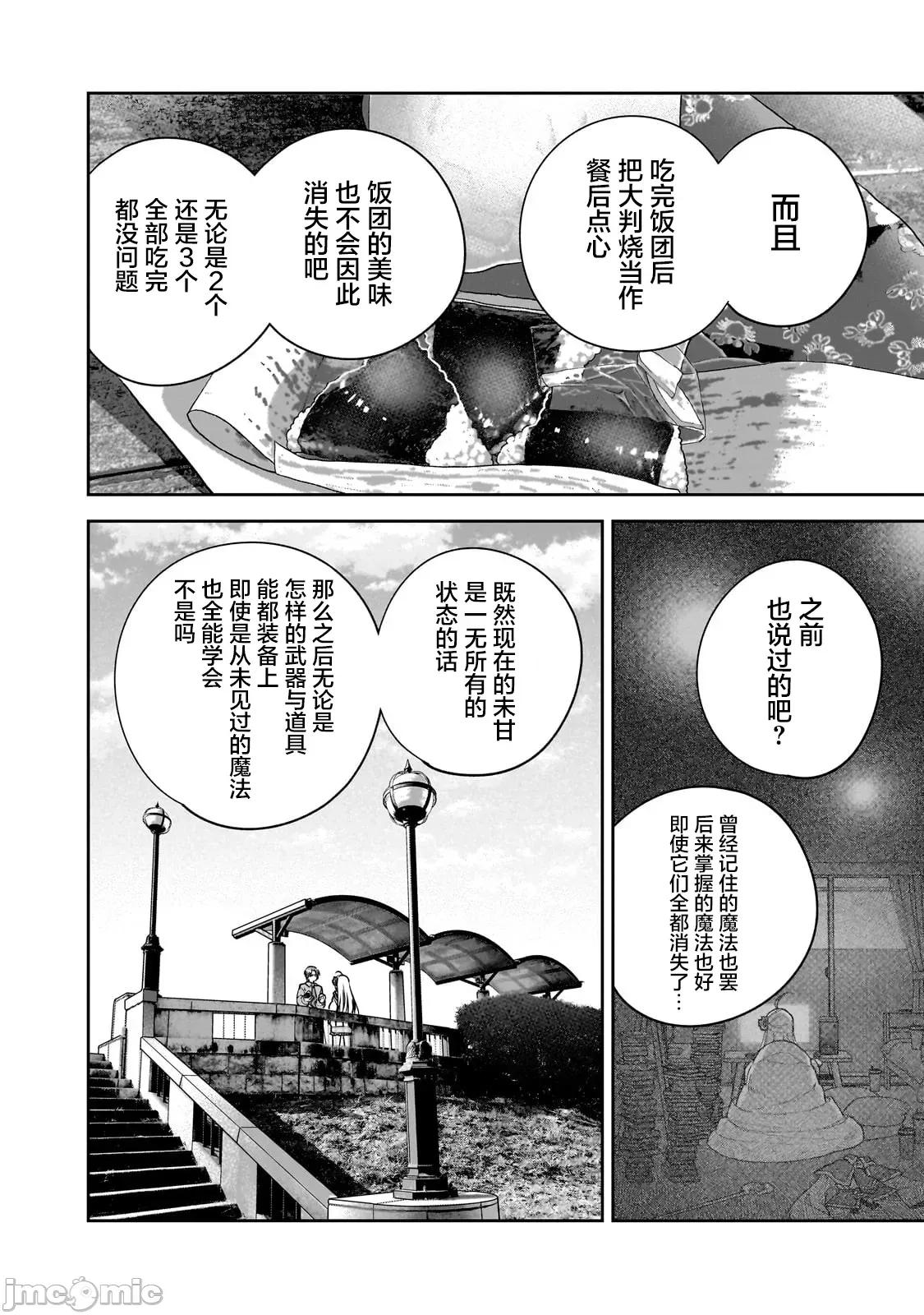 从零开始的现实世界生活~天才魔导师妹妹把魔法落在了异世界 从零开始的现实世界生活~天才魔导师妹妹把魔法落在了异世界~ 5 第30页