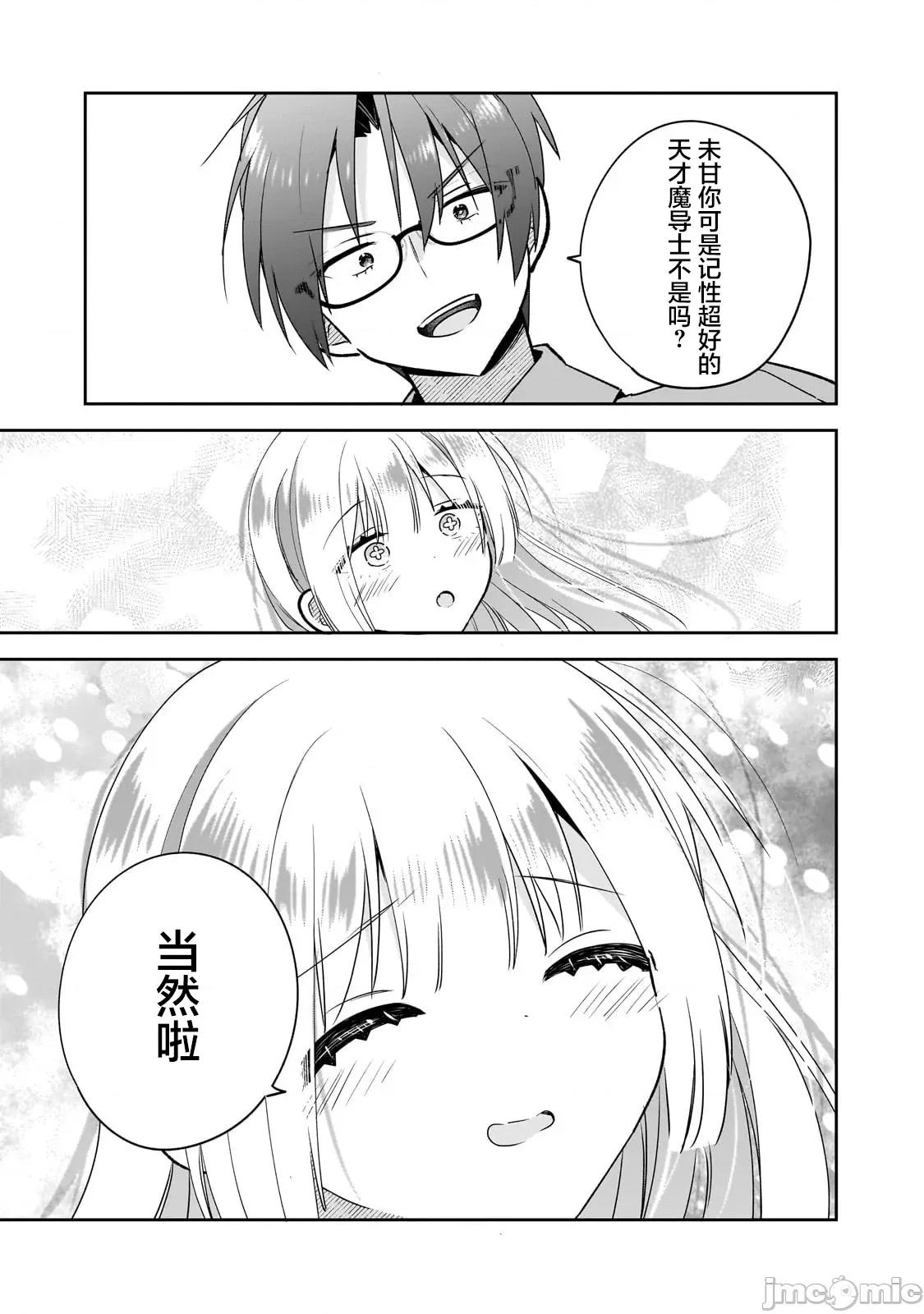 从零开始的现实世界生活~天才魔导师妹妹把魔法落在了异世界 从零开始的现实世界生活~天才魔导师妹妹把魔法落在了异世界~ 5 第31页