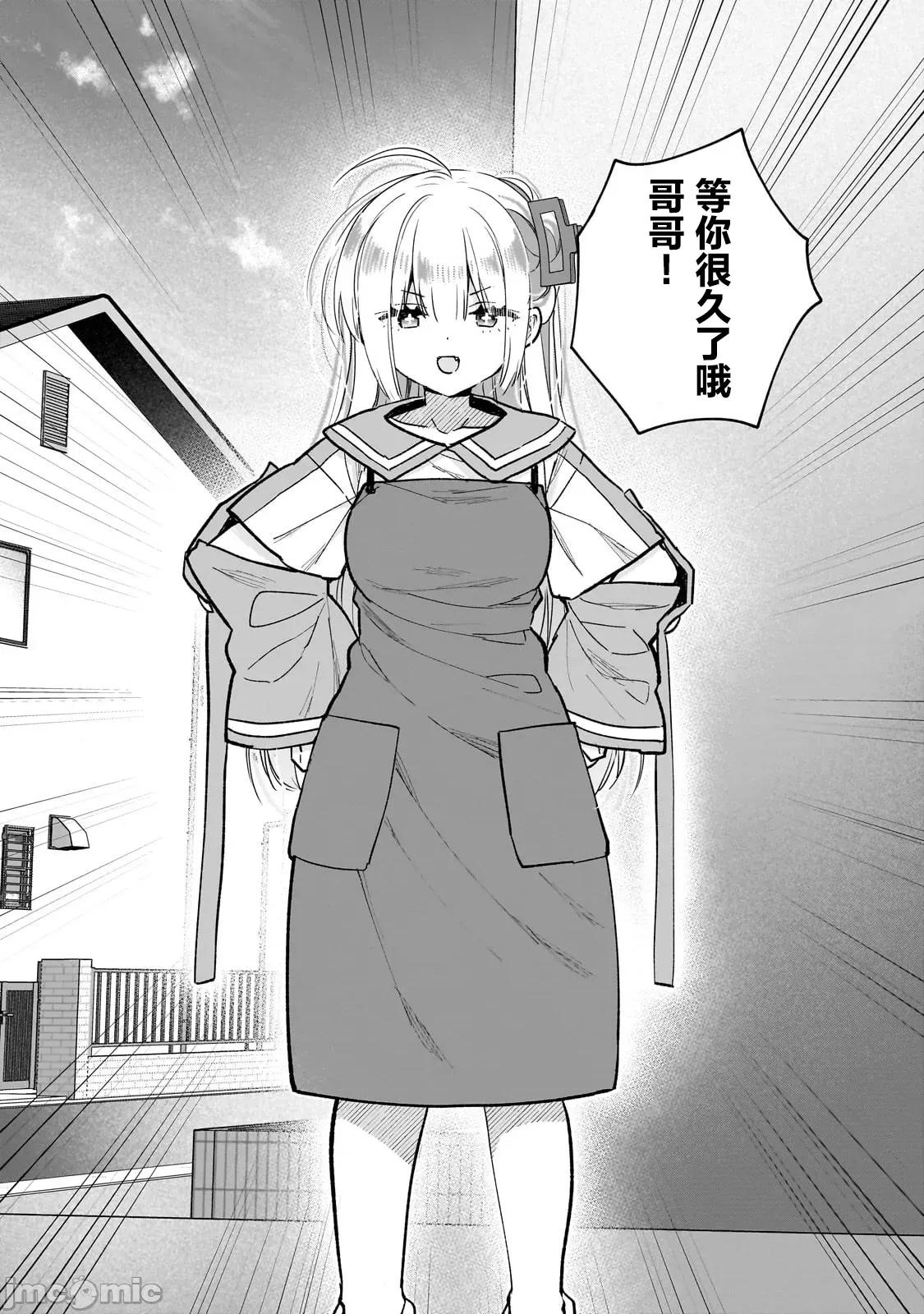 从零开始的现实世界生活~天才魔导师妹妹把魔法落在了异世界 从零开始的现实世界生活~天才魔导师妹妹把魔法落在了异世界~ 5 第37页