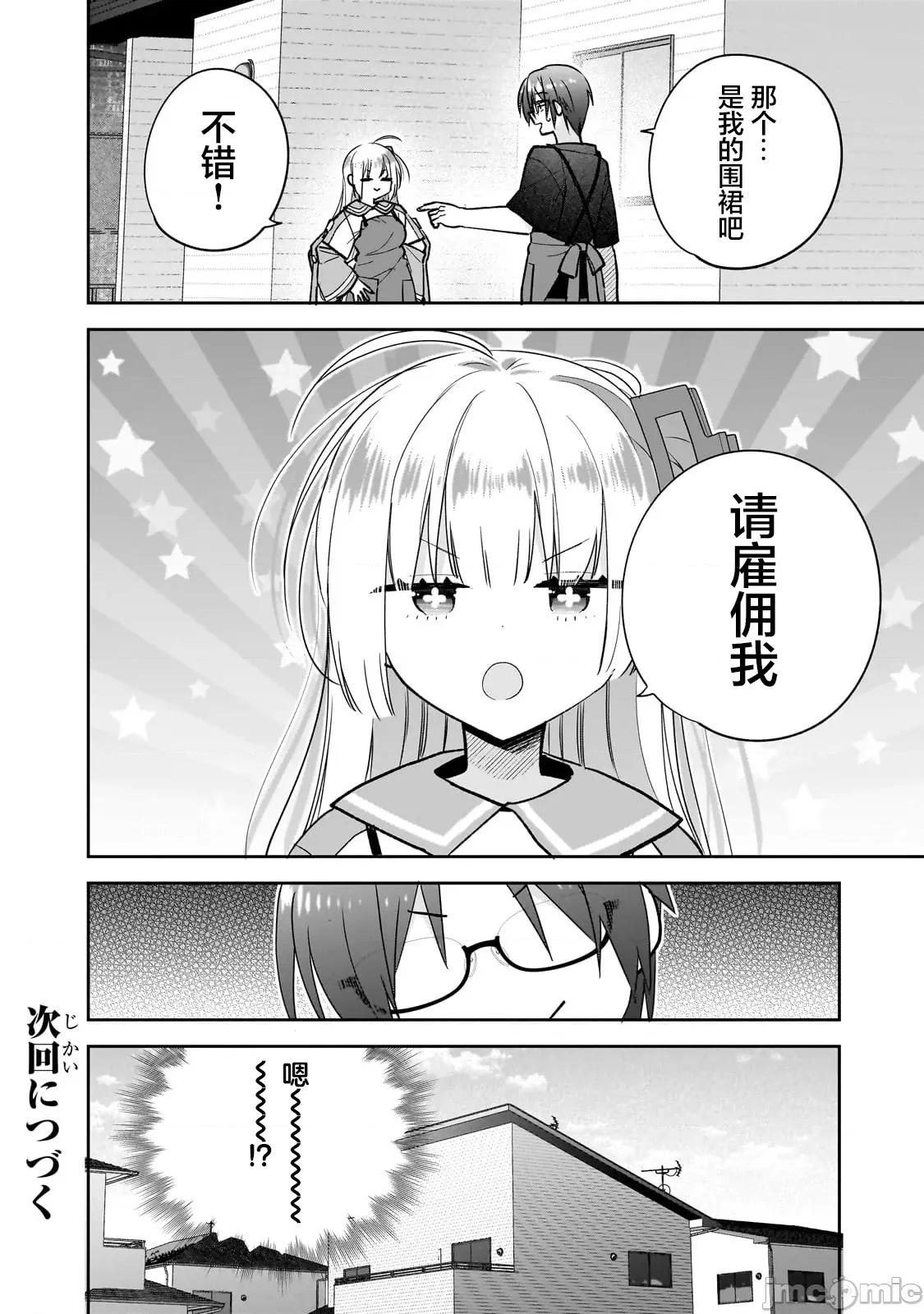从零开始的现实世界生活~天才魔导师妹妹把魔法落在了异世界 从零开始的现实世界生活~天才魔导师妹妹把魔法落在了异世界~ 5 第38页