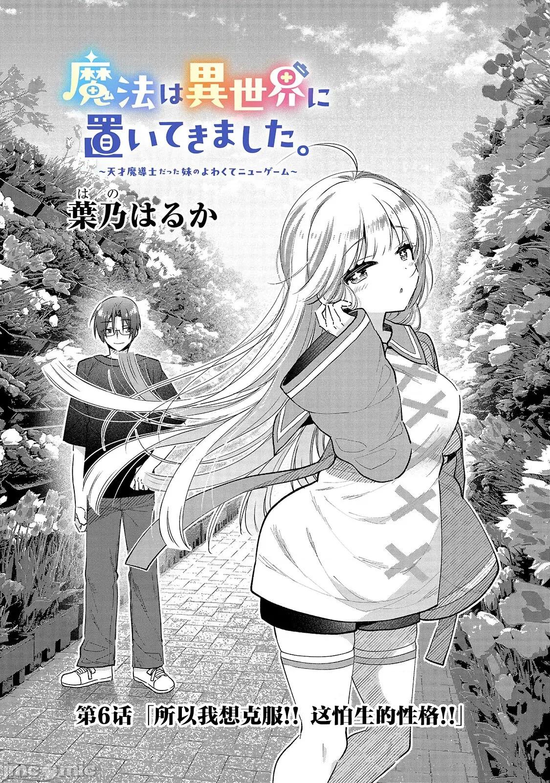 从零开始的现实世界生活~天才魔导师妹妹把魔法落在了异世界 从零开始的现实世界生活~天才魔导师妹妹把魔法落在了异世界~ 6 第2页