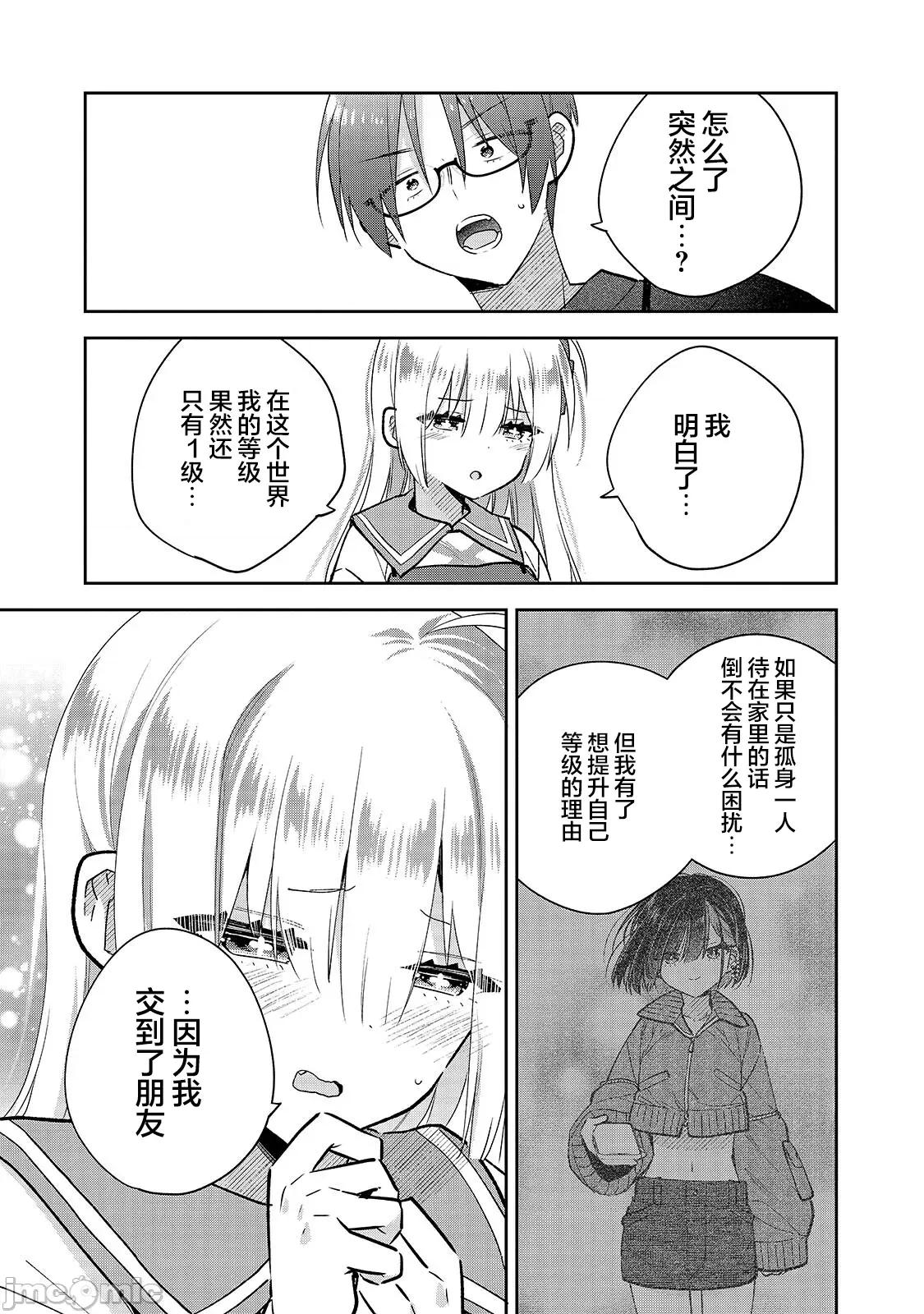 从零开始的现实世界生活~天才魔导师妹妹把魔法落在了异世界 从零开始的现实世界生活~天才魔导师妹妹把魔法落在了异世界~ 6 第3页