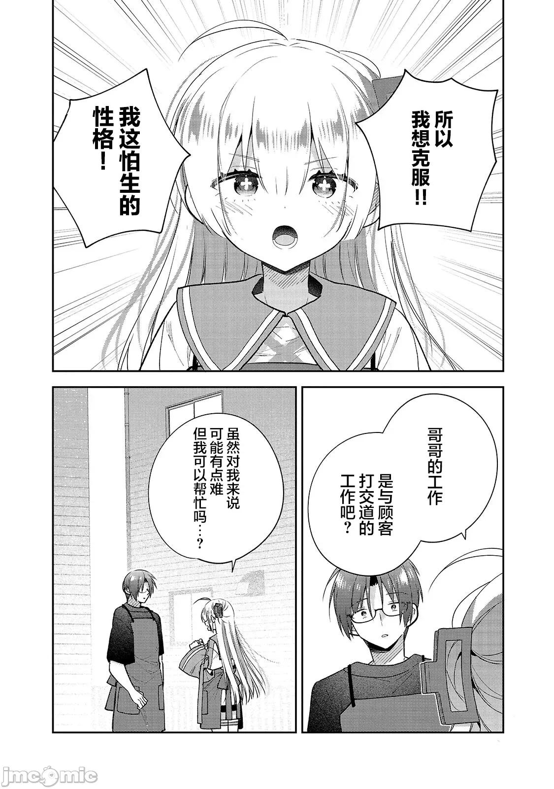 从零开始的现实世界生活~天才魔导师妹妹把魔法落在了异世界 从零开始的现实世界生活~天才魔导师妹妹把魔法落在了异世界~ 6 第4页