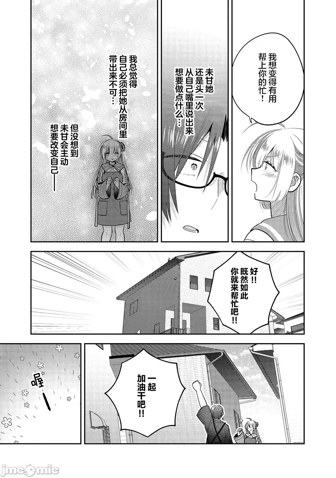 从零开始的现实世界生活~天才魔导师妹妹把魔法落在了异世界 从零开始的现实世界生活~天才魔导师妹妹把魔法落在了异世界~ 6 第5页