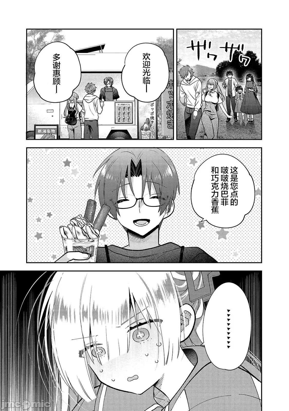 从零开始的现实世界生活~天才魔导师妹妹把魔法落在了异世界 从零开始的现实世界生活~天才魔导师妹妹把魔法落在了异世界~ 6 第7页