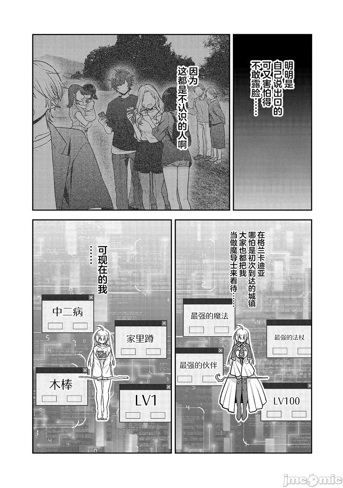 从零开始的现实世界生活~天才魔导师妹妹把魔法落在了异世界 从零开始的现实世界生活~天才魔导师妹妹把魔法落在了异世界~ 6 第10页