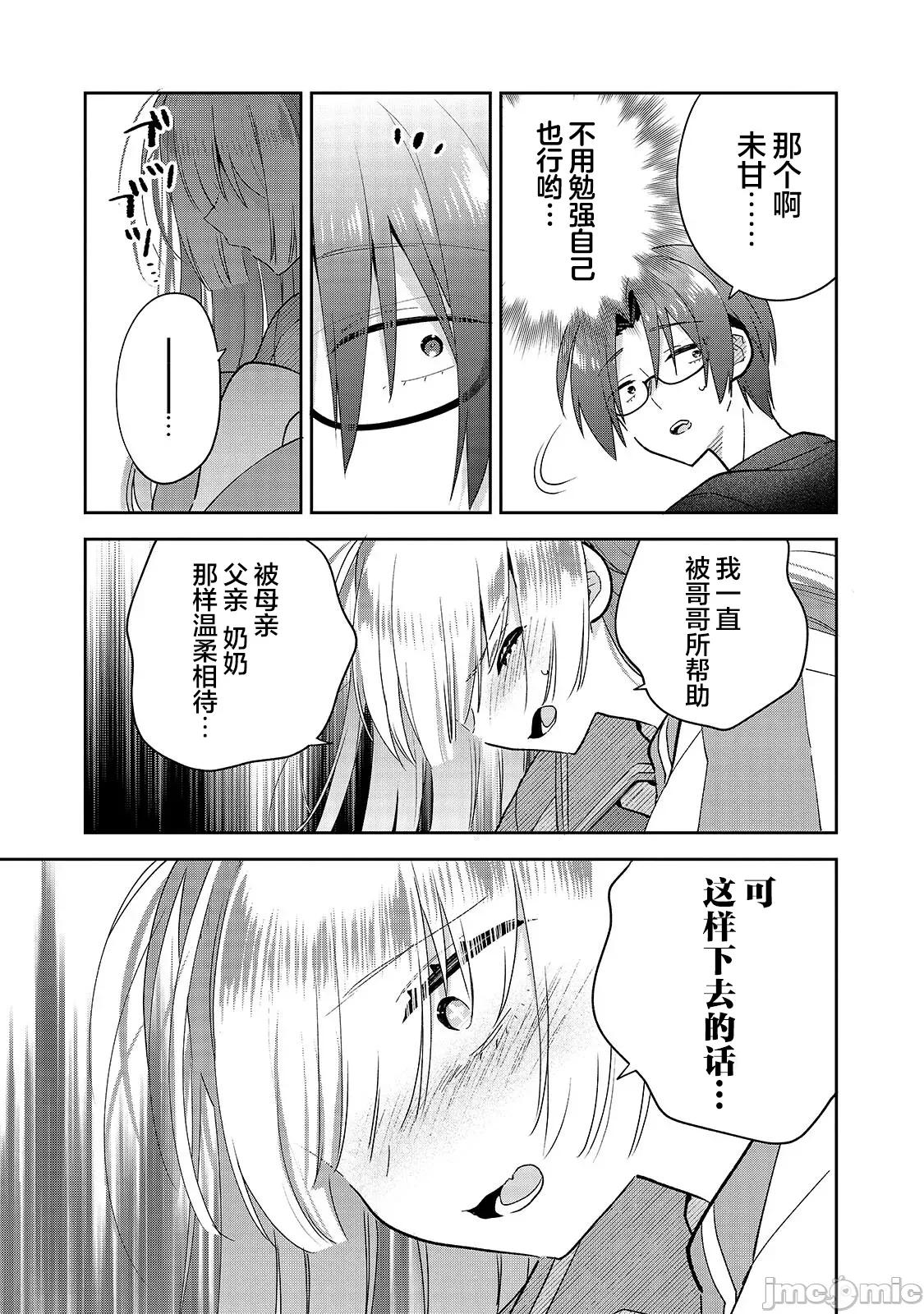 从零开始的现实世界生活~天才魔导师妹妹把魔法落在了异世界 从零开始的现实世界生活~天才魔导师妹妹把魔法落在了异世界~ 6 第11页