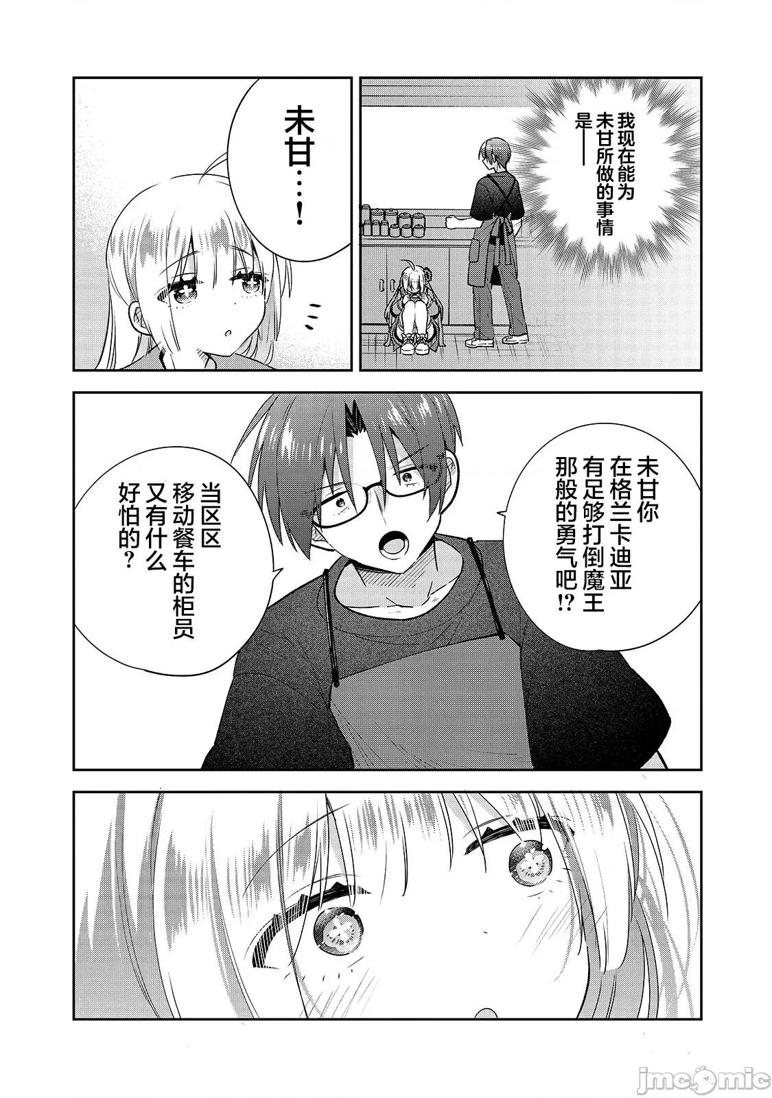 从零开始的现实世界生活~天才魔导师妹妹把魔法落在了异世界 从零开始的现实世界生活~天才魔导师妹妹把魔法落在了异世界~ 6 第12页
