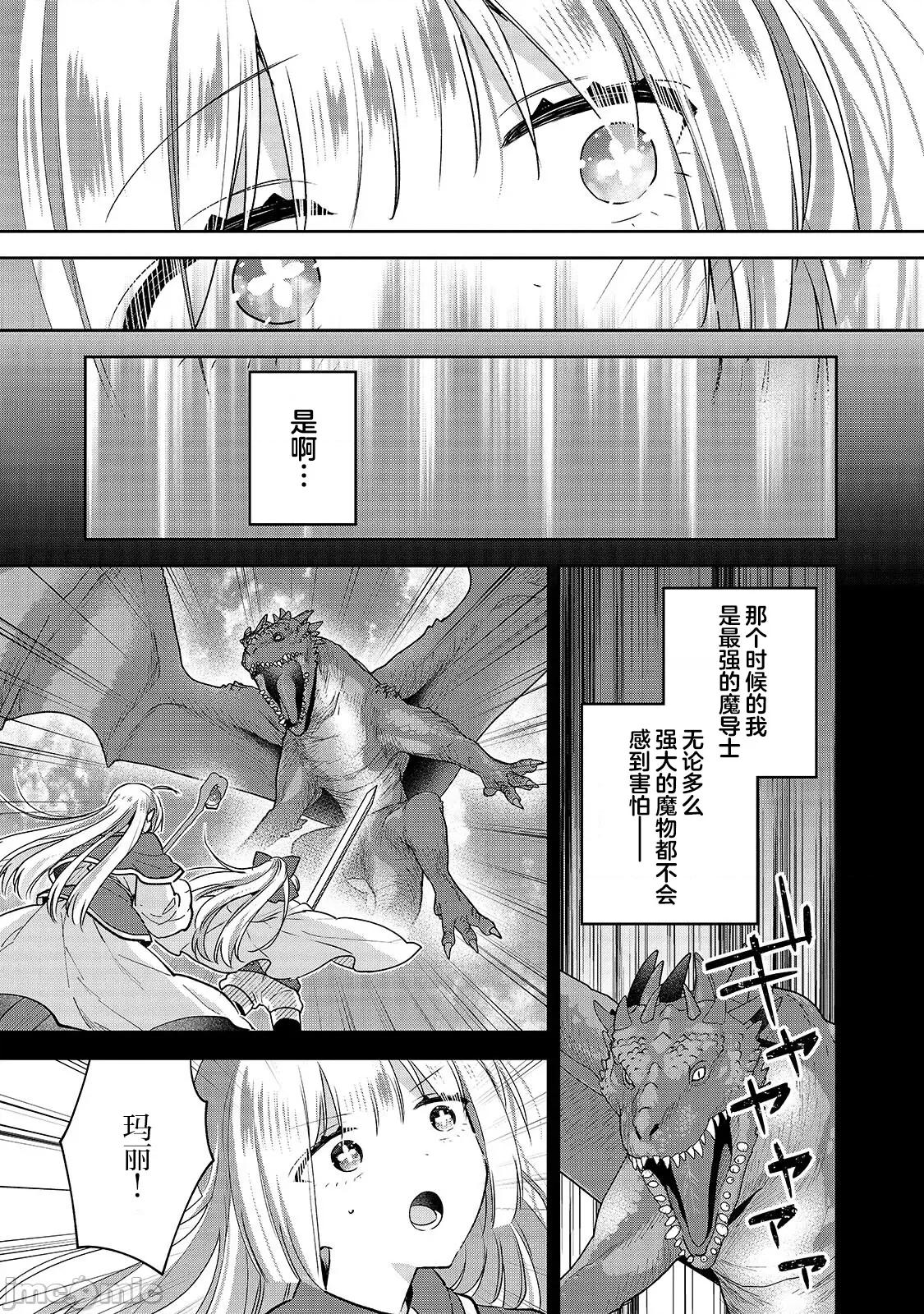 从零开始的现实世界生活~天才魔导师妹妹把魔法落在了异世界 从零开始的现实世界生活~天才魔导师妹妹把魔法落在了异世界~ 6 第13页