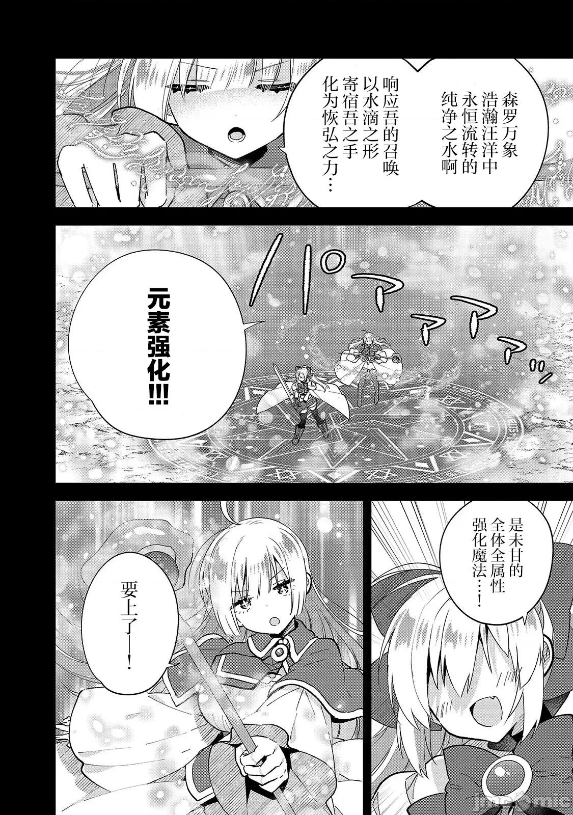 从零开始的现实世界生活~天才魔导师妹妹把魔法落在了异世界 从零开始的现实世界生活~天才魔导师妹妹把魔法落在了异世界~ 6 第14页