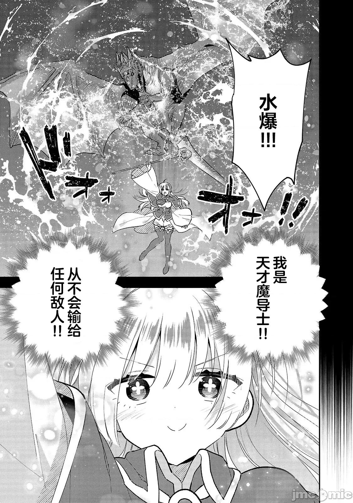 从零开始的现实世界生活~天才魔导师妹妹把魔法落在了异世界 从零开始的现实世界生活~天才魔导师妹妹把魔法落在了异世界~ 6 第15页