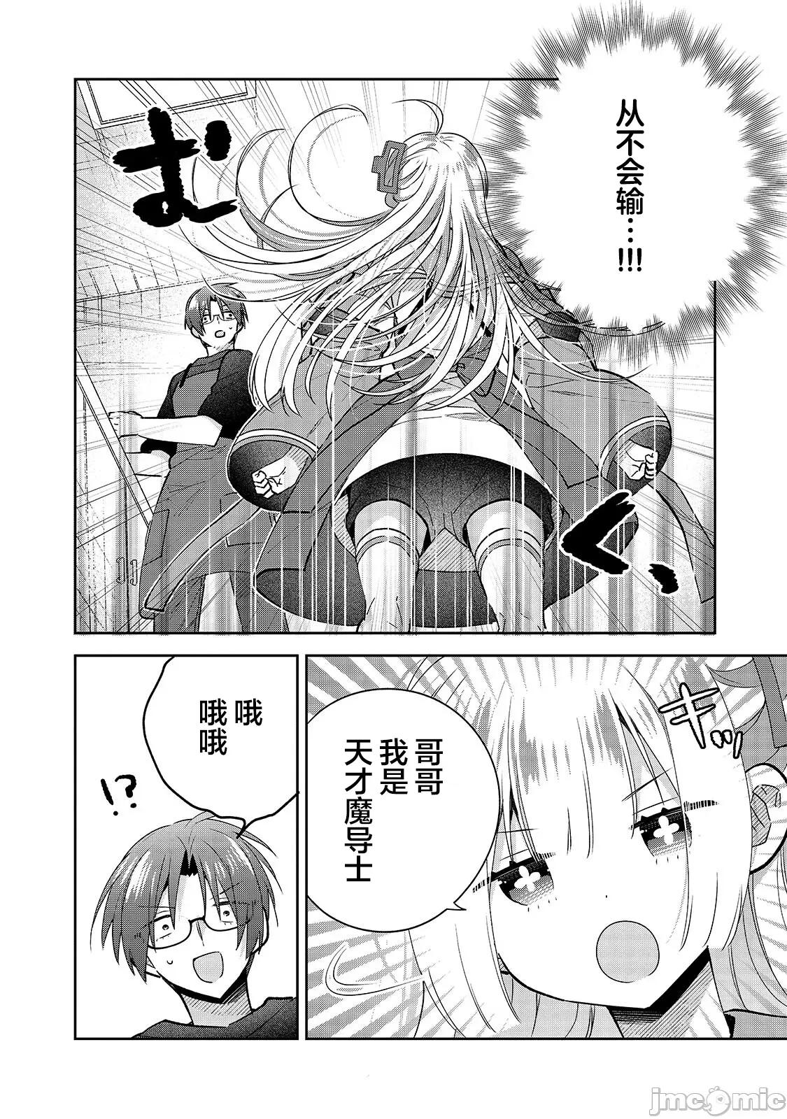 从零开始的现实世界生活~天才魔导师妹妹把魔法落在了异世界 从零开始的现实世界生活~天才魔导师妹妹把魔法落在了异世界~ 6 第16页