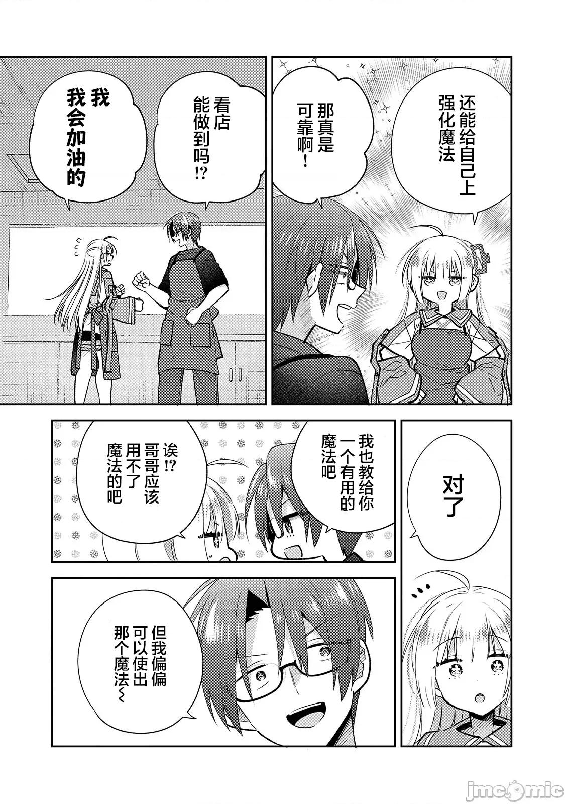 从零开始的现实世界生活~天才魔导师妹妹把魔法落在了异世界 从零开始的现实世界生活~天才魔导师妹妹把魔法落在了异世界~ 6 第17页