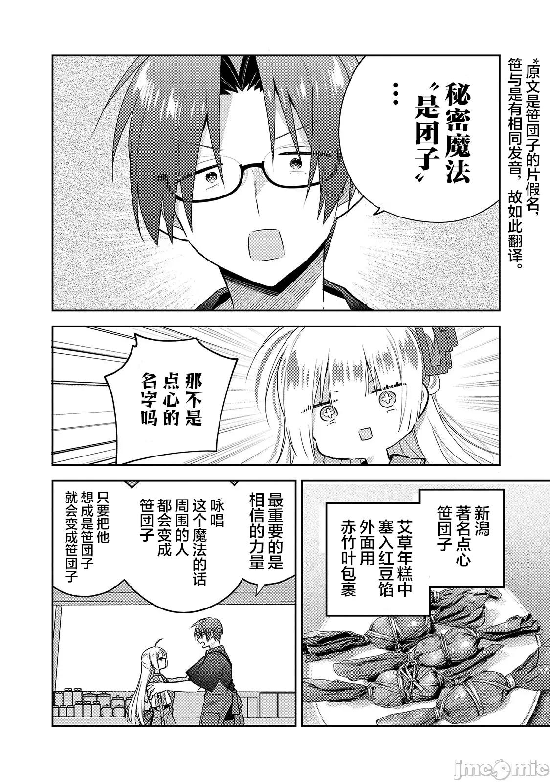 从零开始的现实世界生活~天才魔导师妹妹把魔法落在了异世界 从零开始的现实世界生活~天才魔导师妹妹把魔法落在了异世界~ 6 第18页