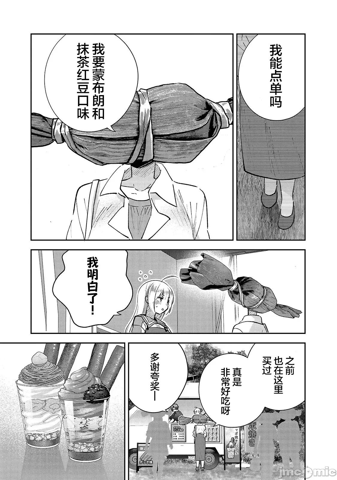 从零开始的现实世界生活~天才魔导师妹妹把魔法落在了异世界 从零开始的现实世界生活~天才魔导师妹妹把魔法落在了异世界~ 6 第21页