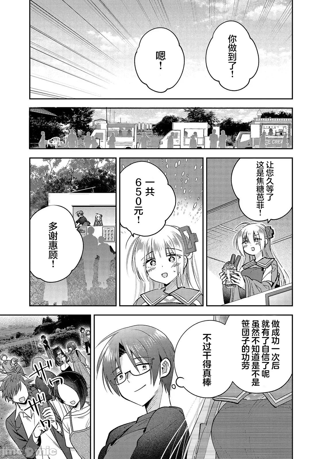 从零开始的现实世界生活~天才魔导师妹妹把魔法落在了异世界 从零开始的现实世界生活~天才魔导师妹妹把魔法落在了异世界~ 6 第23页