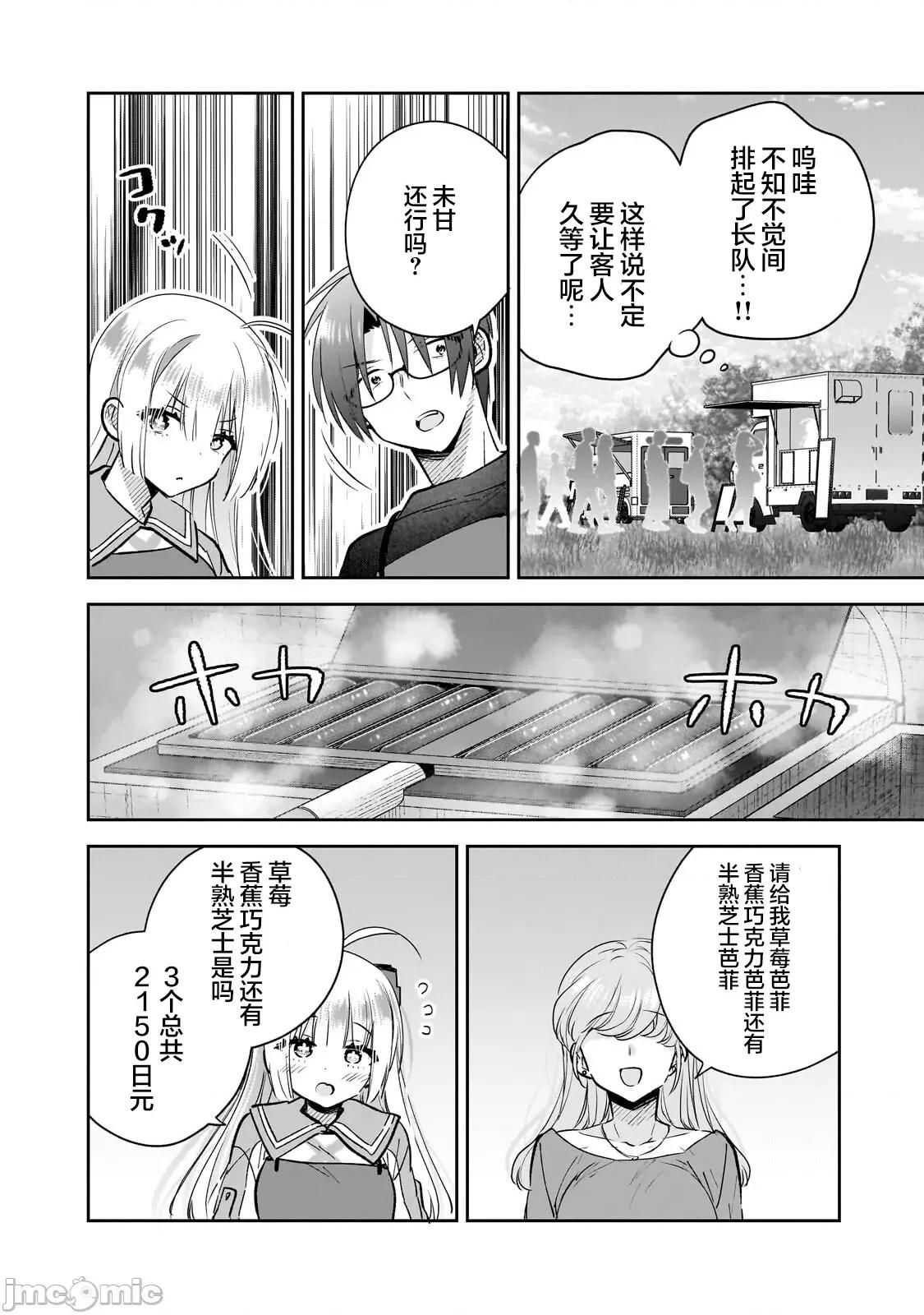 从零开始的现实世界生活~天才魔导师妹妹把魔法落在了异世界 从零开始的现实世界生活~天才魔导师妹妹把魔法落在了异世界~ 6 第24页