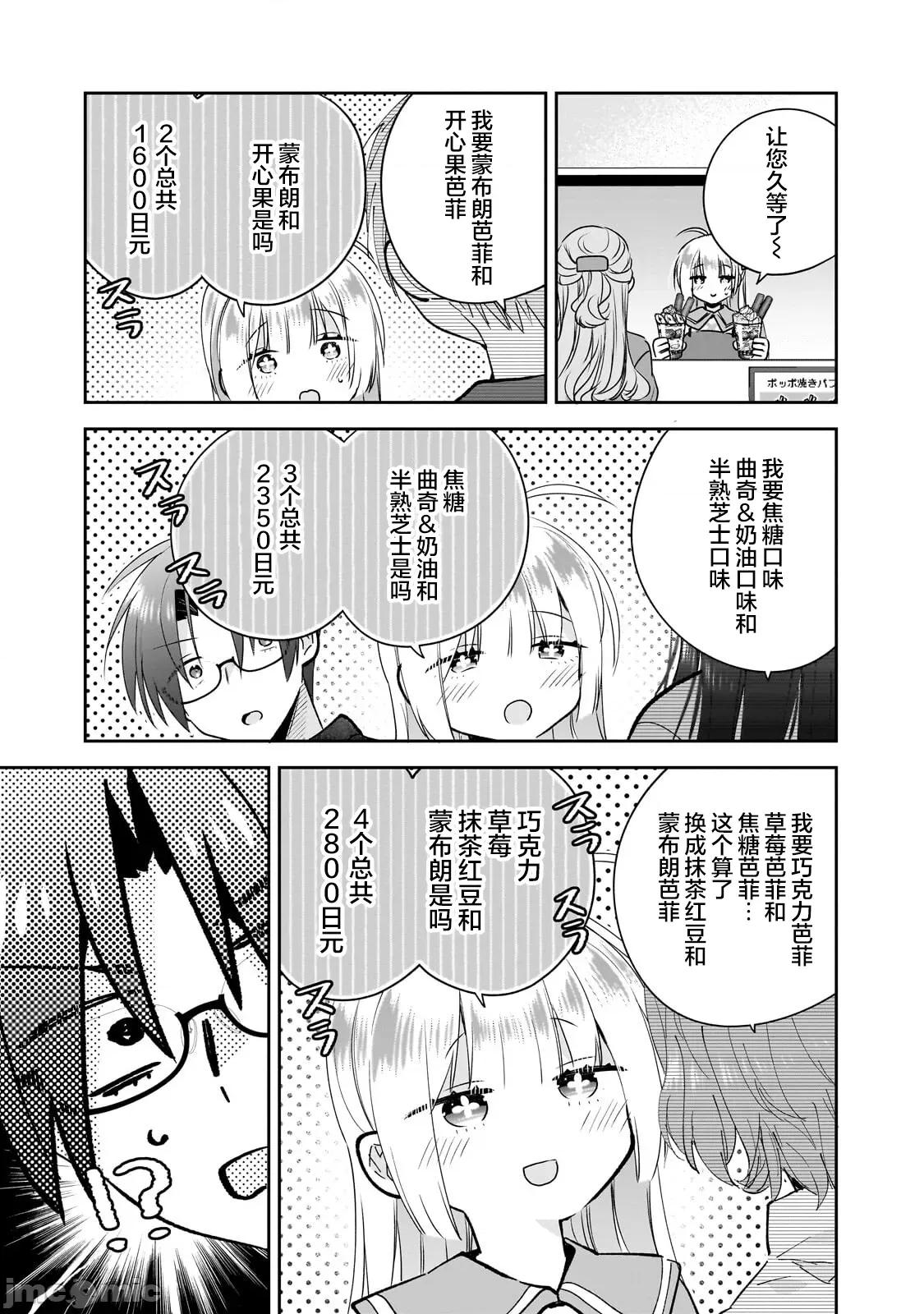 从零开始的现实世界生活~天才魔导师妹妹把魔法落在了异世界 从零开始的现实世界生活~天才魔导师妹妹把魔法落在了异世界~ 6 第25页