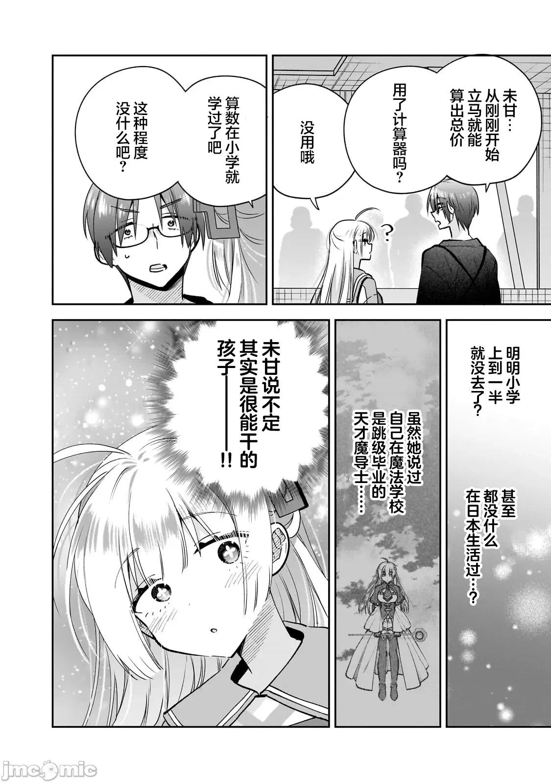 从零开始的现实世界生活~天才魔导师妹妹把魔法落在了异世界 从零开始的现实世界生活~天才魔导师妹妹把魔法落在了异世界~ 6 第26页