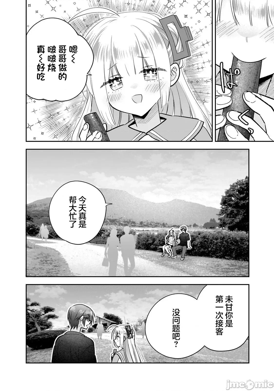 从零开始的现实世界生活~天才魔导师妹妹把魔法落在了异世界 从零开始的现实世界生活~天才魔导师妹妹把魔法落在了异世界~ 6 第28页