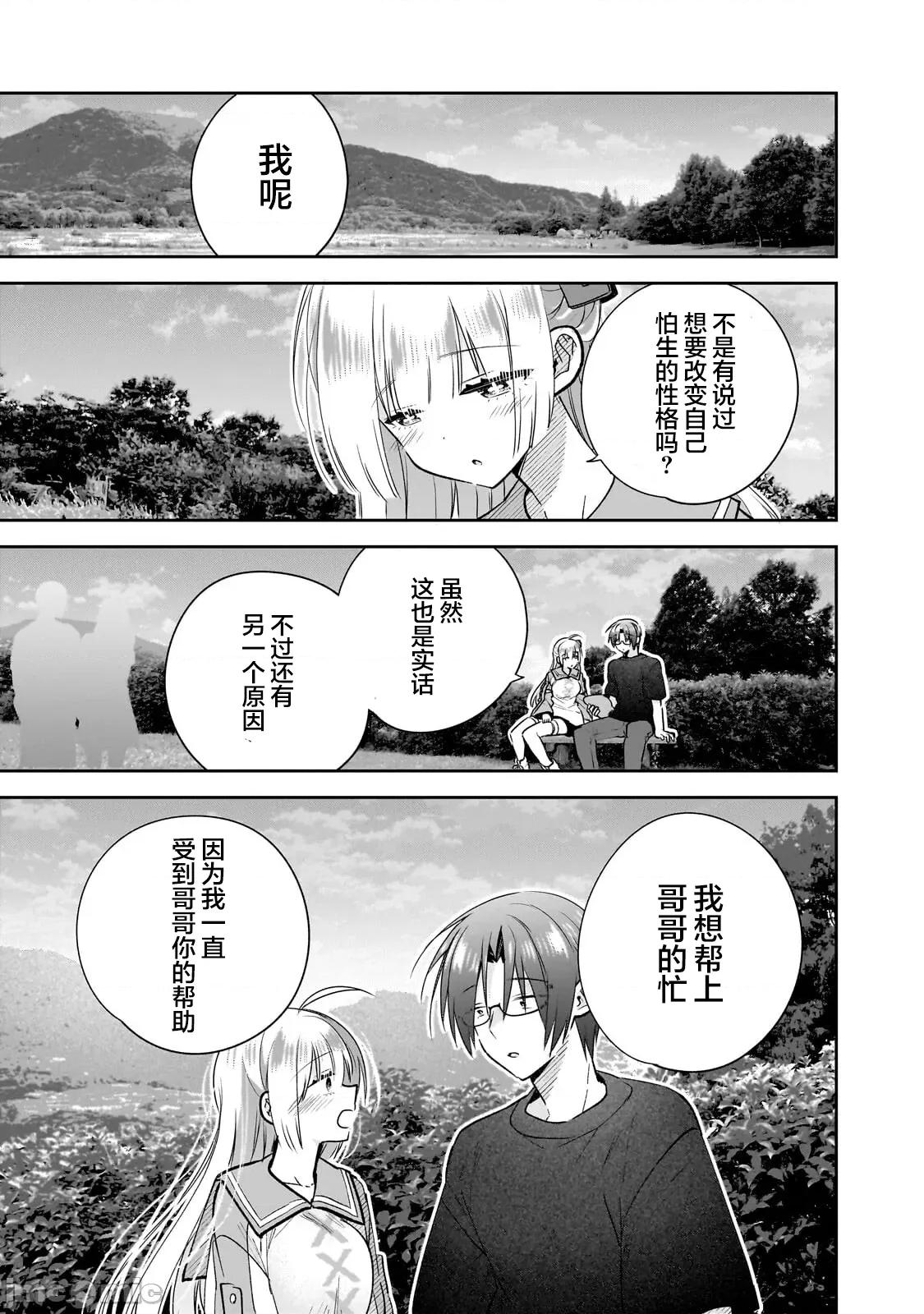 从零开始的现实世界生活~天才魔导师妹妹把魔法落在了异世界 从零开始的现实世界生活~天才魔导师妹妹把魔法落在了异世界~ 6 第29页