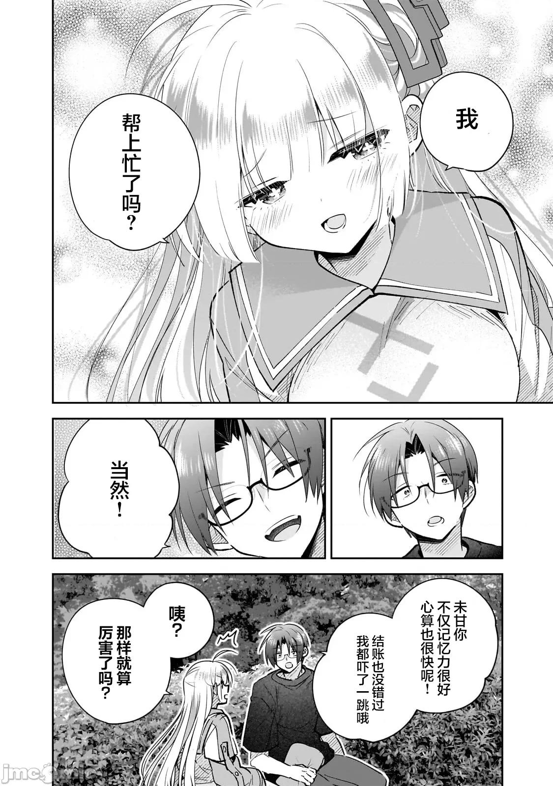从零开始的现实世界生活~天才魔导师妹妹把魔法落在了异世界 从零开始的现实世界生活~天才魔导师妹妹把魔法落在了异世界~ 6 第30页
