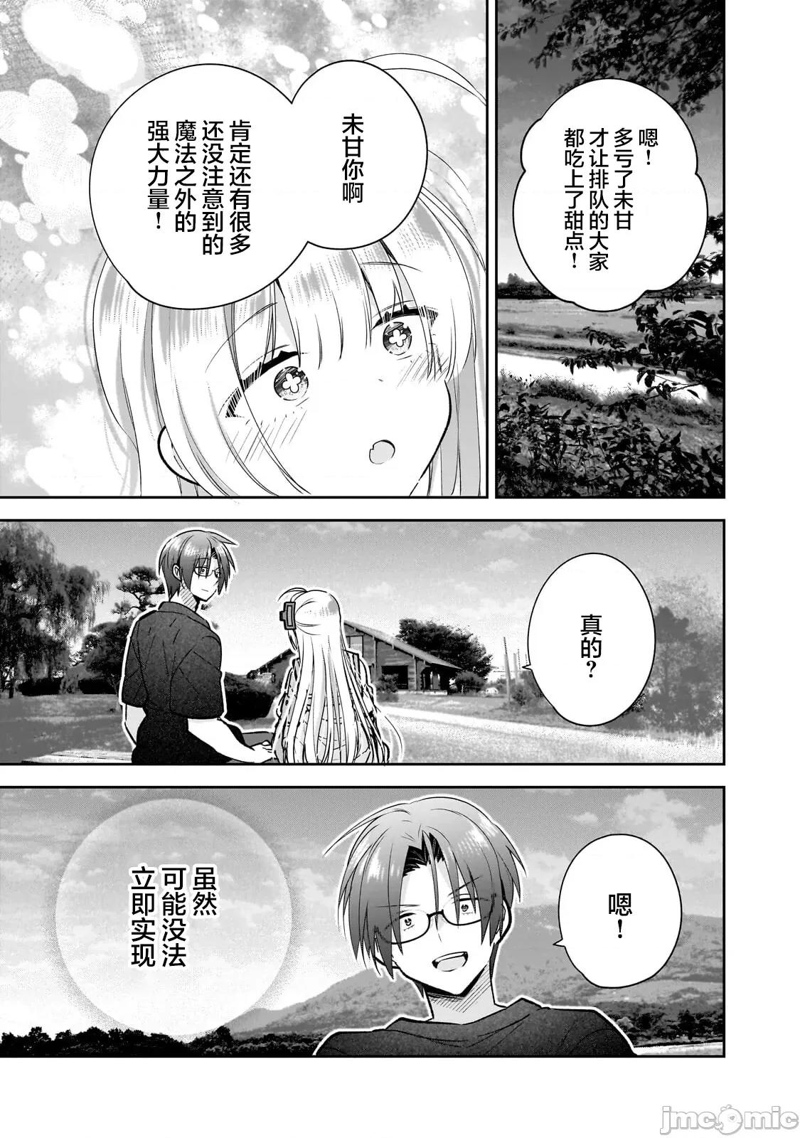 从零开始的现实世界生活~天才魔导师妹妹把魔法落在了异世界 从零开始的现实世界生活~天才魔导师妹妹把魔法落在了异世界~ 6 第31页