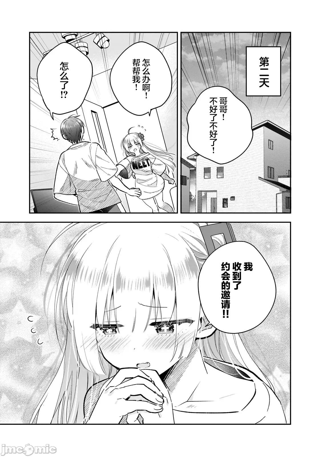 从零开始的现实世界生活~天才魔导师妹妹把魔法落在了异世界 从零开始的现实世界生活~天才魔导师妹妹把魔法落在了异世界~ 6 第33页