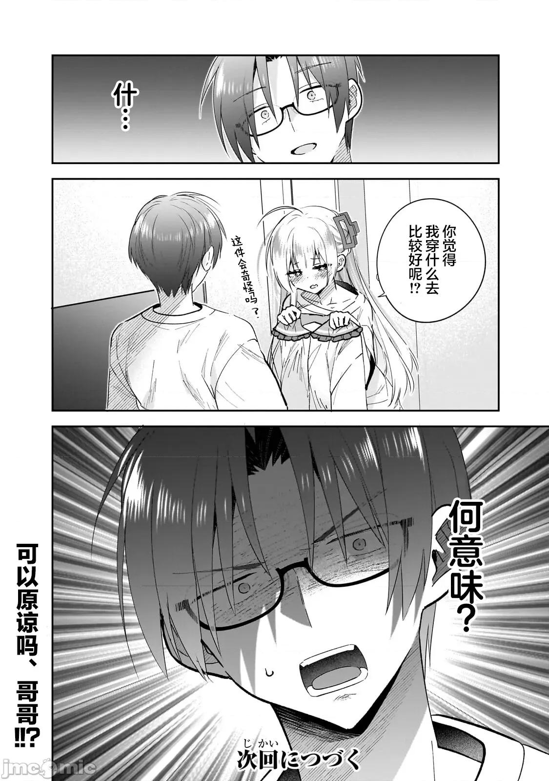 从零开始的现实世界生活~天才魔导师妹妹把魔法落在了异世界 从零开始的现实世界生活~天才魔导师妹妹把魔法落在了异世界~ 6 第34页