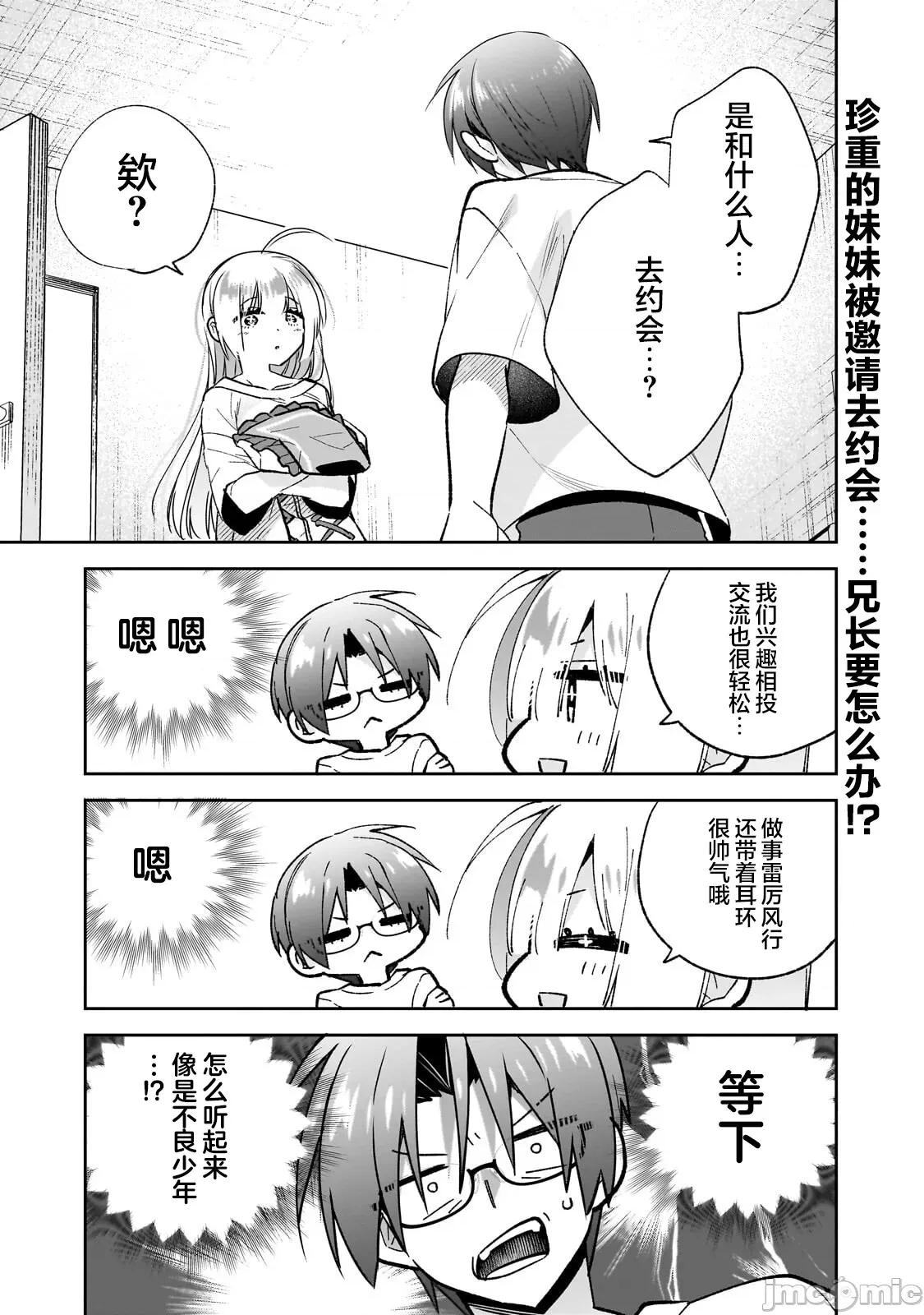 从零开始的现实世界生活~天才魔导师妹妹把魔法落在了异世界 从零开始的现实世界生活~天才魔导师妹妹把魔法落在了异世界~ 7 第1页