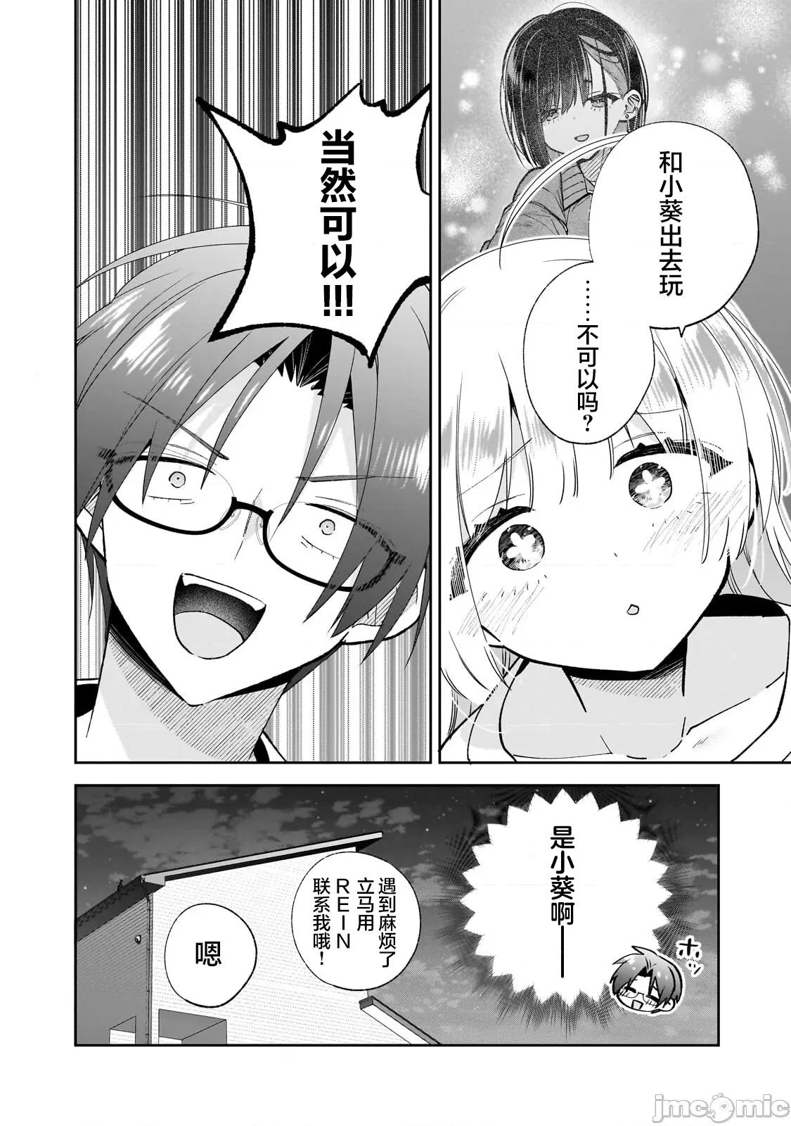 从零开始的现实世界生活~天才魔导师妹妹把魔法落在了异世界 从零开始的现实世界生活~天才魔导师妹妹把魔法落在了异世界~ 7 第2页