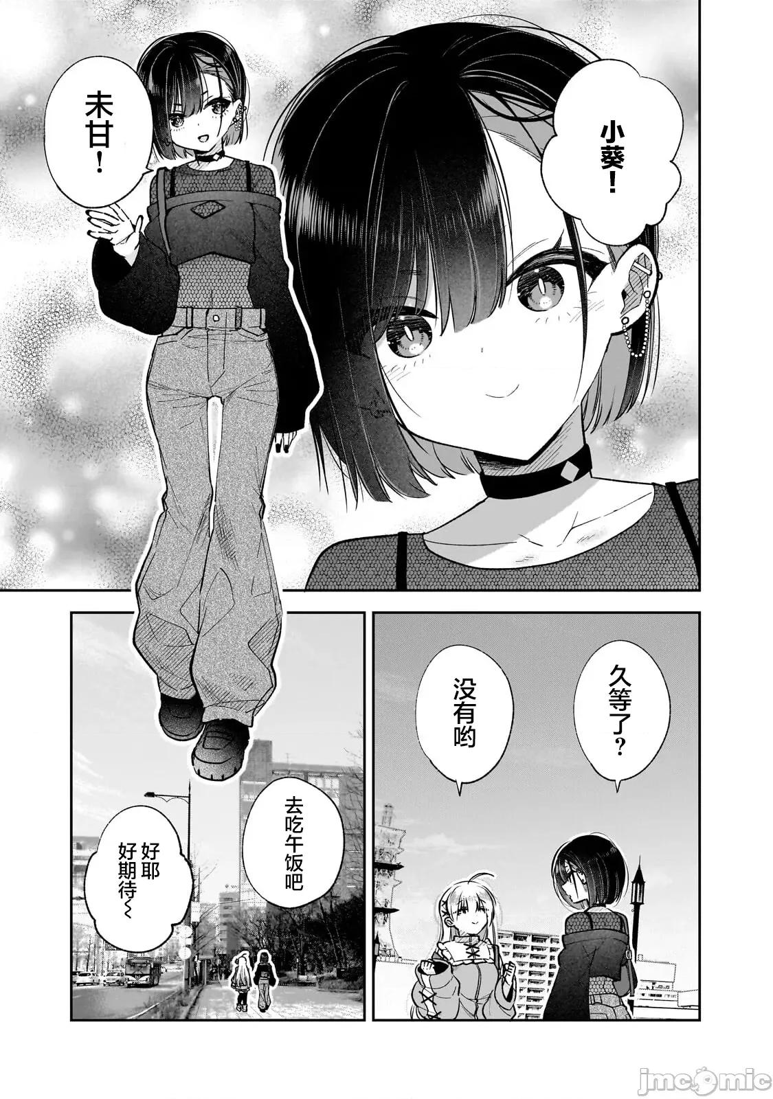 从零开始的现实世界生活~天才魔导师妹妹把魔法落在了异世界 从零开始的现实世界生活~天才魔导师妹妹把魔法落在了异世界~ 7 第5页