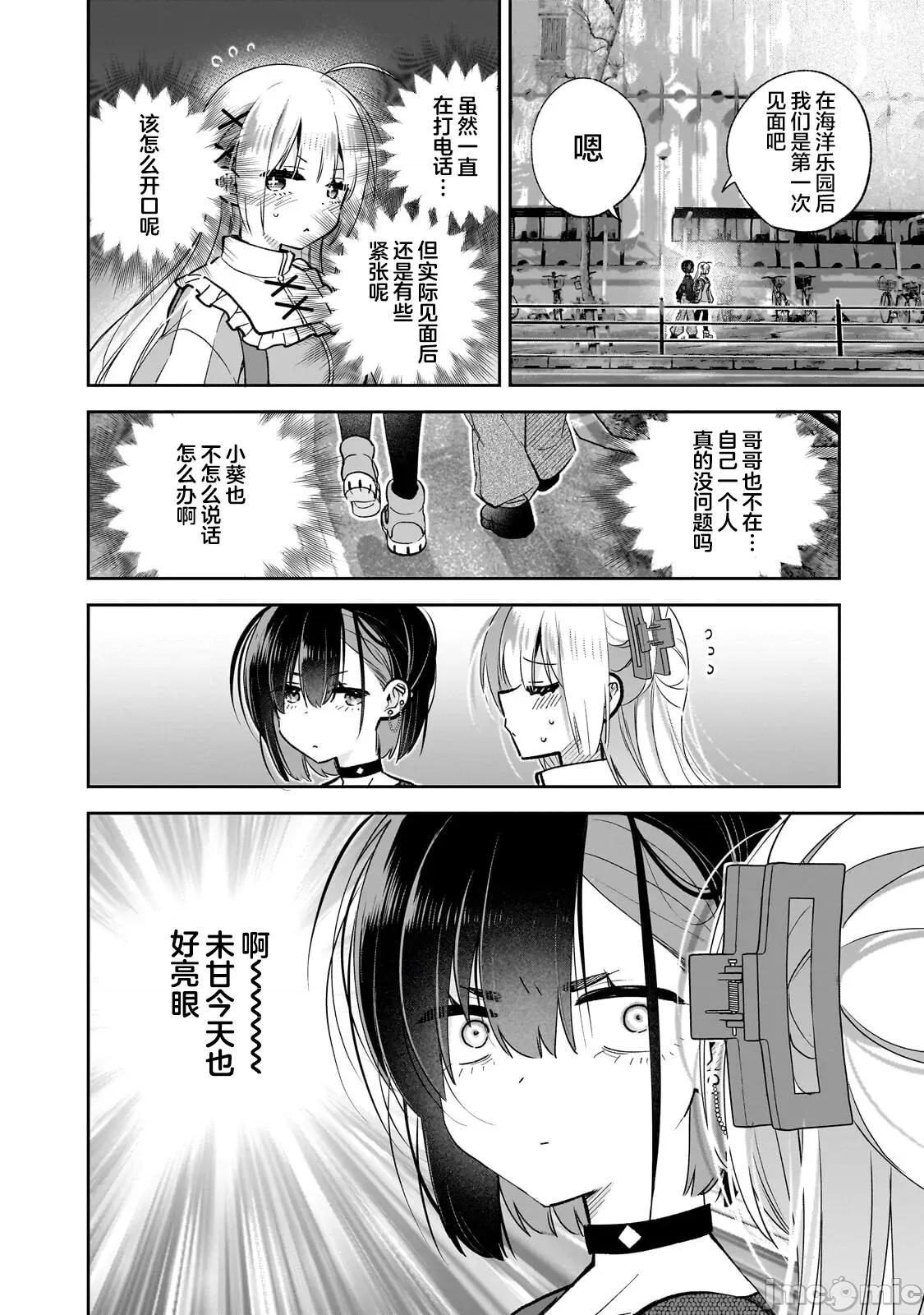 从零开始的现实世界生活~天才魔导师妹妹把魔法落在了异世界 从零开始的现实世界生活~天才魔导师妹妹把魔法落在了异世界~ 7 第6页
