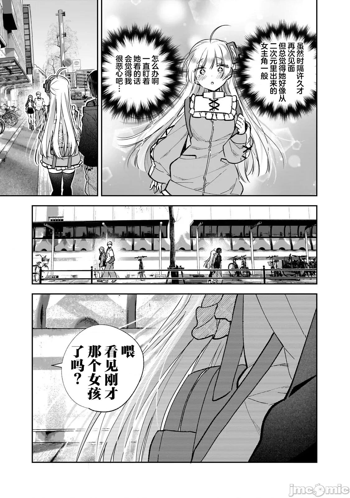 从零开始的现实世界生活~天才魔导师妹妹把魔法落在了异世界 从零开始的现实世界生活~天才魔导师妹妹把魔法落在了异世界~ 7 第7页