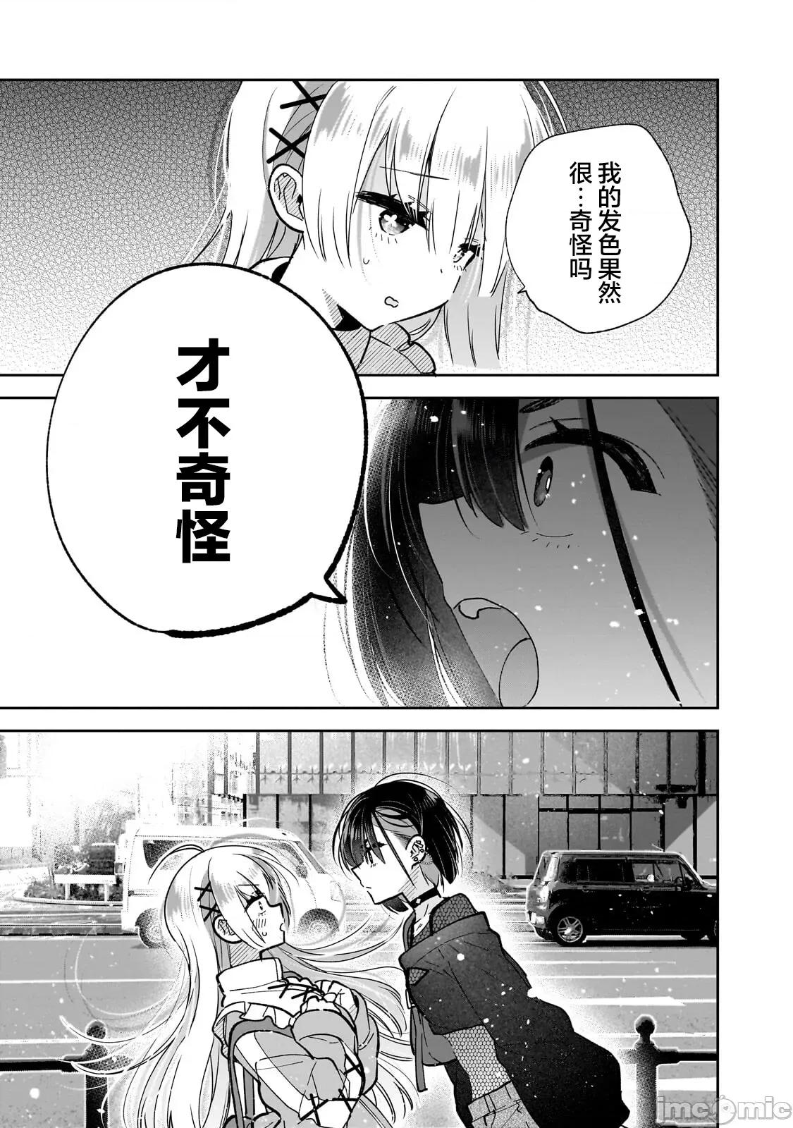 从零开始的现实世界生活~天才魔导师妹妹把魔法落在了异世界 从零开始的现实世界生活~天才魔导师妹妹把魔法落在了异世界~ 7 第9页