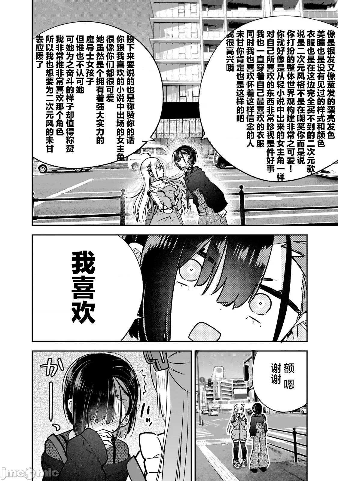 从零开始的现实世界生活~天才魔导师妹妹把魔法落在了异世界 从零开始的现实世界生活~天才魔导师妹妹把魔法落在了异世界~ 7 第10页