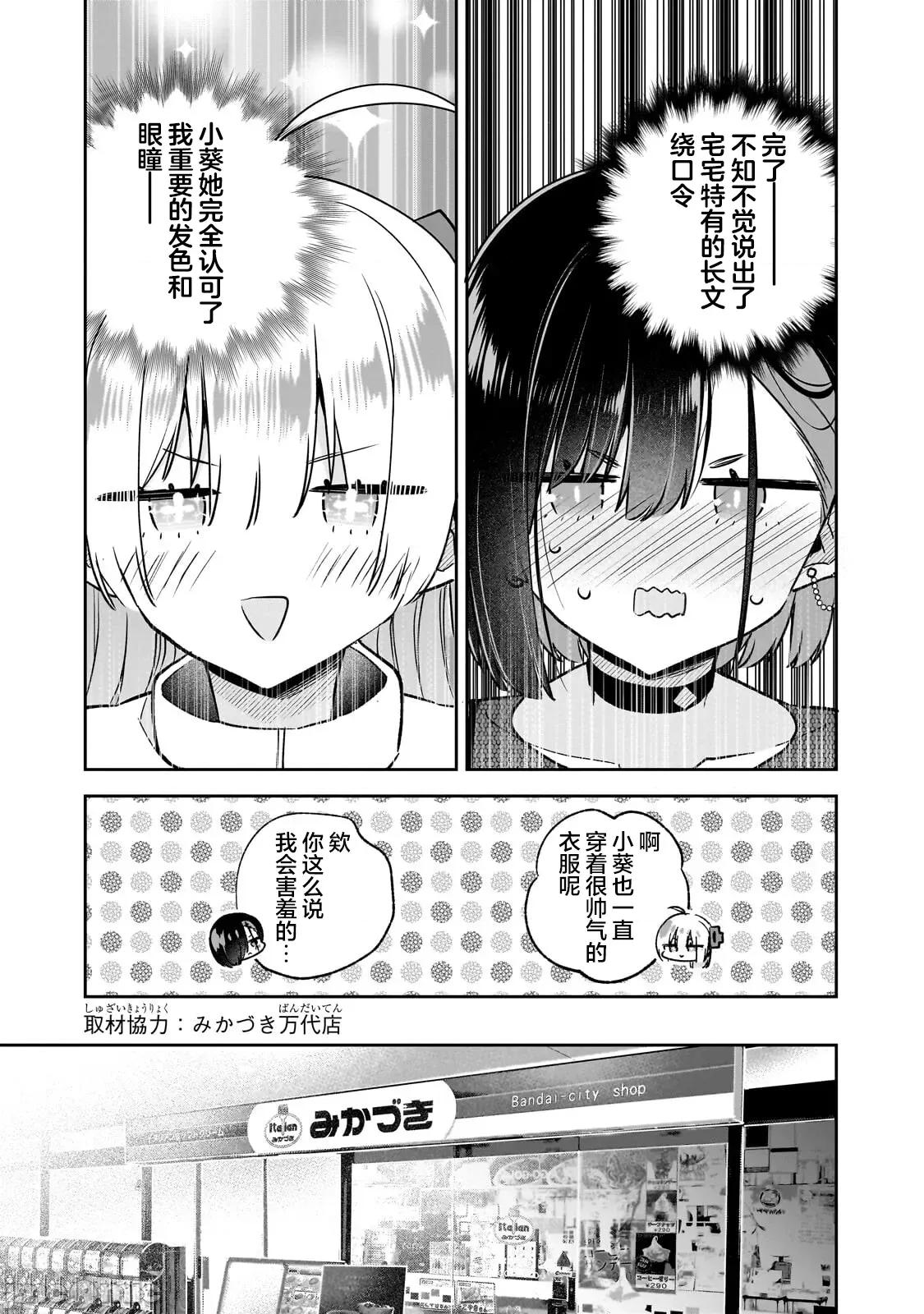 从零开始的现实世界生活~天才魔导师妹妹把魔法落在了异世界 从零开始的现实世界生活~天才魔导师妹妹把魔法落在了异世界~ 7 第11页
