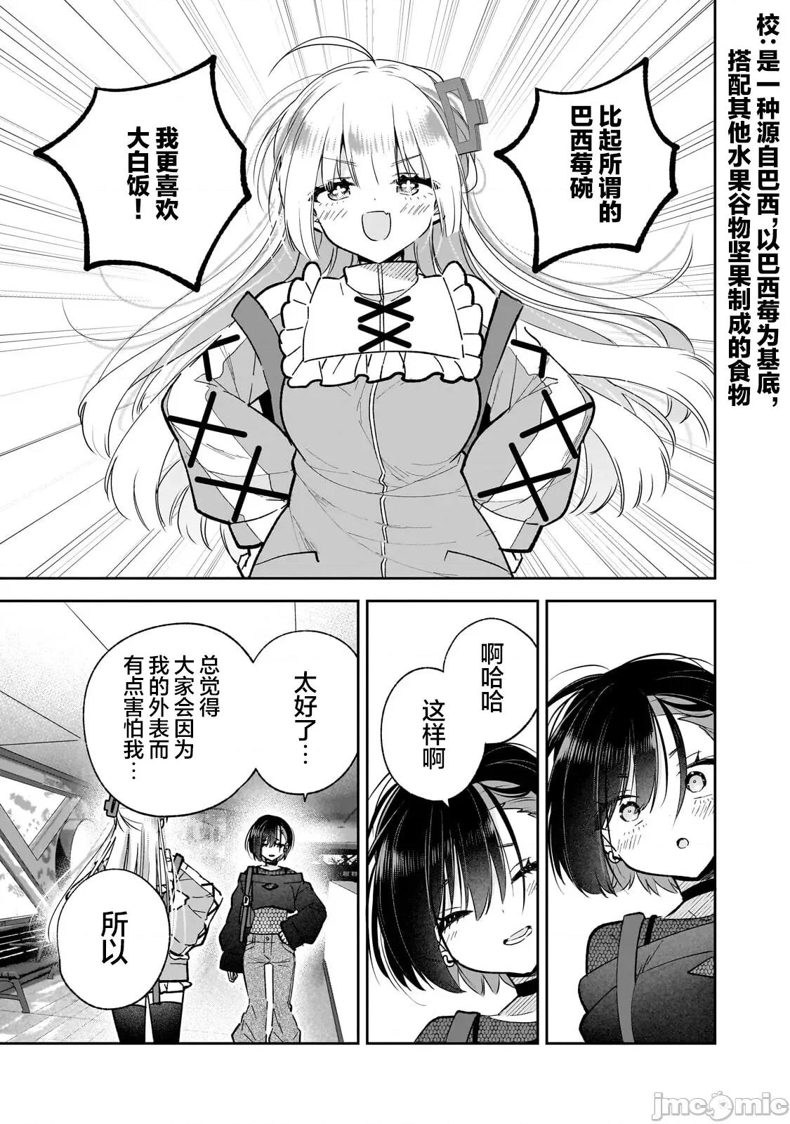 从零开始的现实世界生活~天才魔导师妹妹把魔法落在了异世界 从零开始的现实世界生活~天才魔导师妹妹把魔法落在了异世界~ 7 第17页