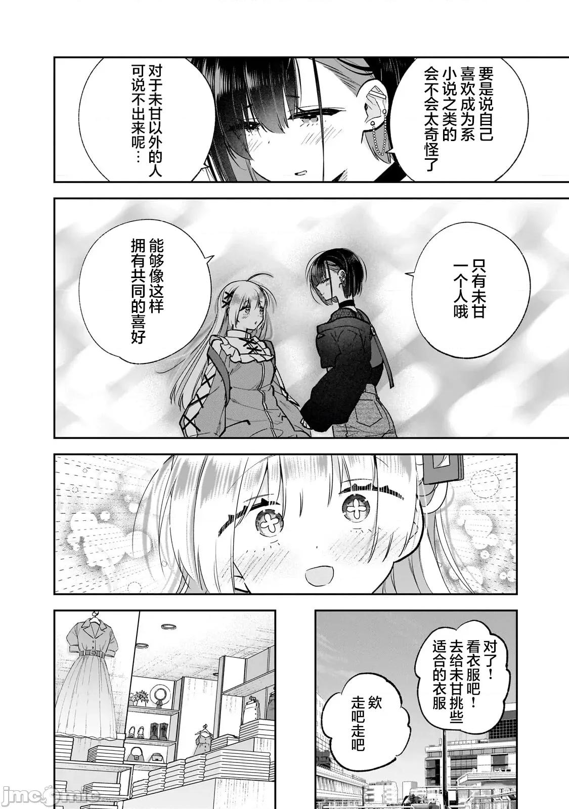从零开始的现实世界生活~天才魔导师妹妹把魔法落在了异世界 从零开始的现实世界生活~天才魔导师妹妹把魔法落在了异世界~ 7 第18页