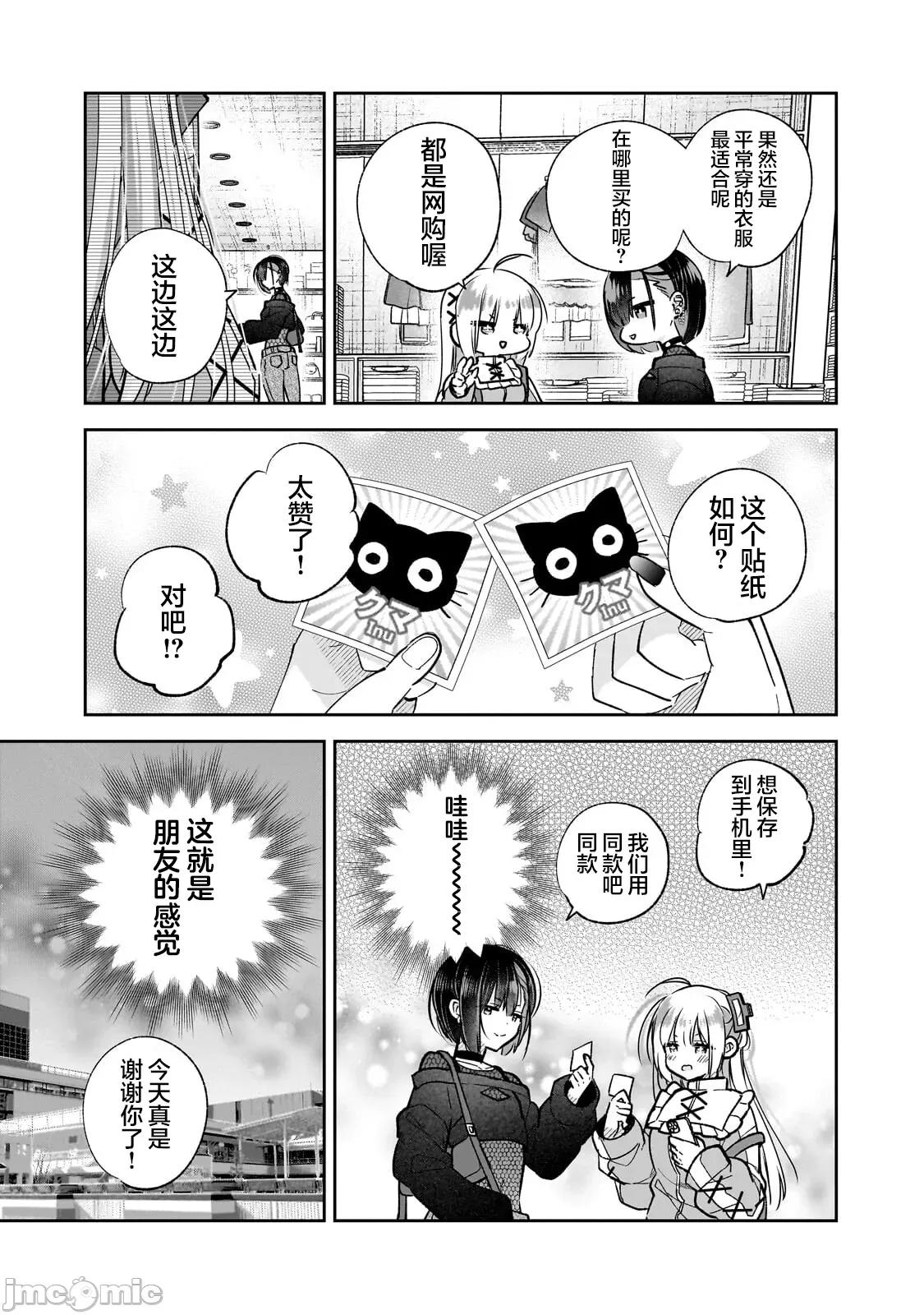 从零开始的现实世界生活~天才魔导师妹妹把魔法落在了异世界 从零开始的现实世界生活~天才魔导师妹妹把魔法落在了异世界~ 7 第21页