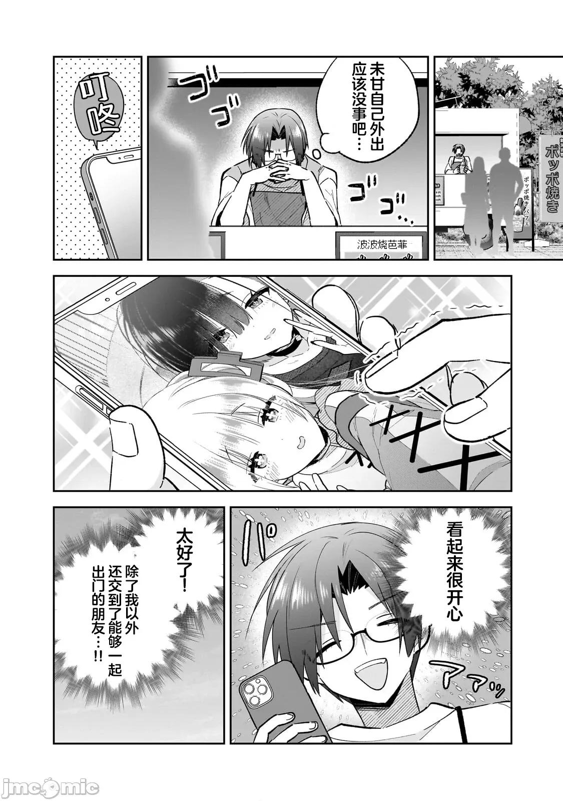 从零开始的现实世界生活~天才魔导师妹妹把魔法落在了异世界 从零开始的现实世界生活~天才魔导师妹妹把魔法落在了异世界~ 7 第22页
