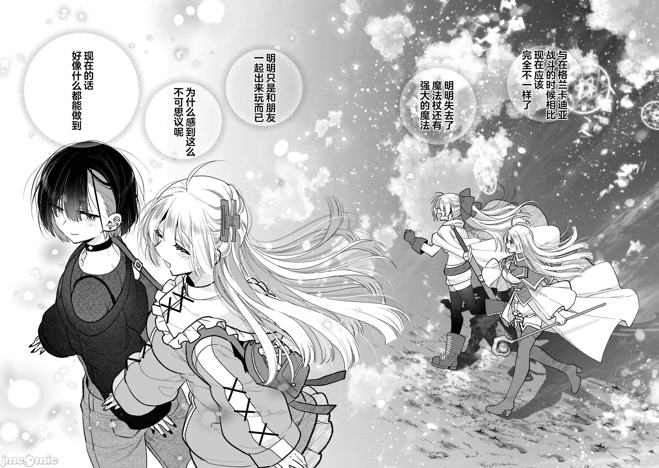 从零开始的现实世界生活~天才魔导师妹妹把魔法落在了异世界 从零开始的现实世界生活~天才魔导师妹妹把魔法落在了异世界~ 7 第24页