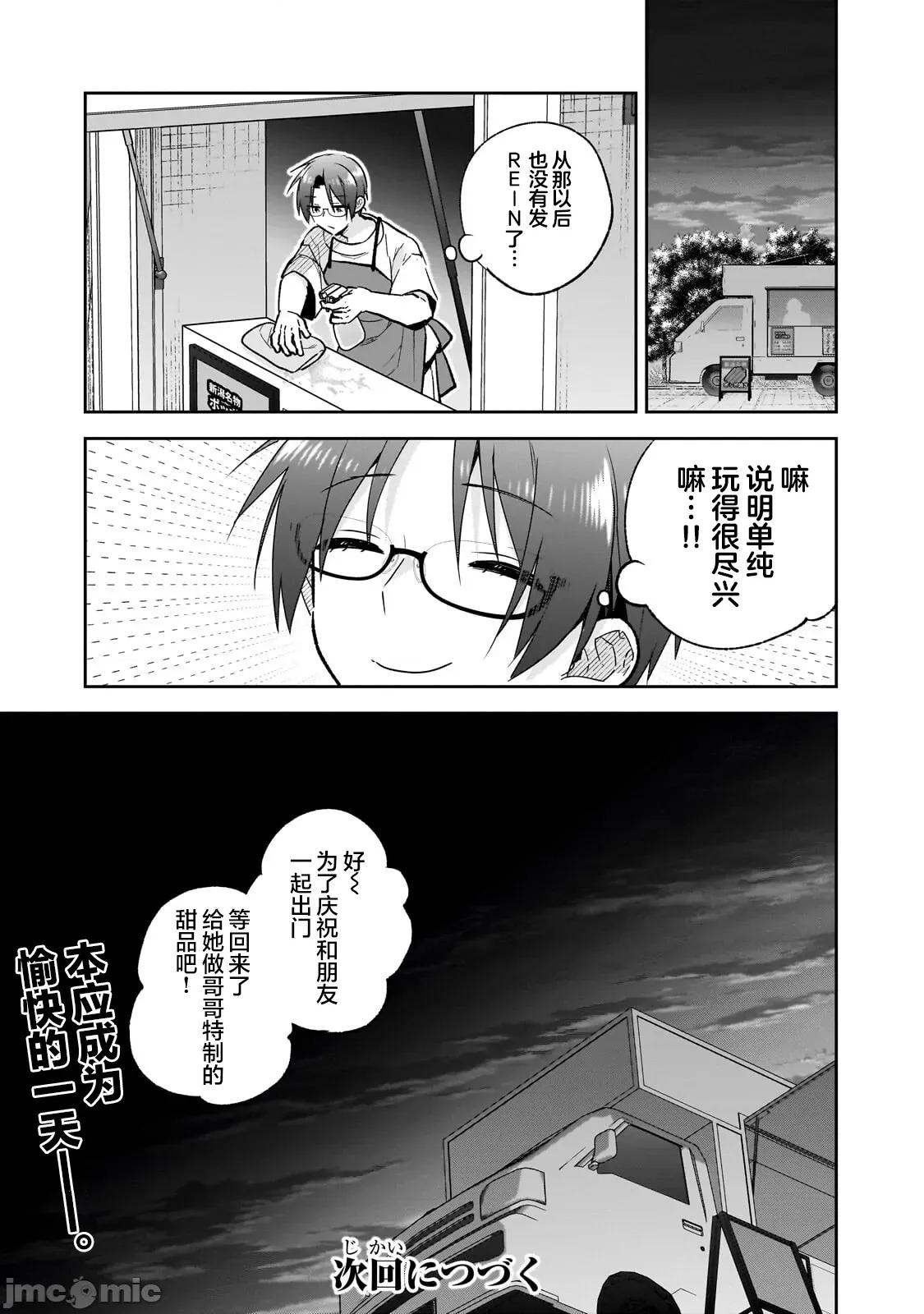 从零开始的现实世界生活~天才魔导师妹妹把魔法落在了异世界 从零开始的现实世界生活~天才魔导师妹妹把魔法落在了异世界~ 7 第30页