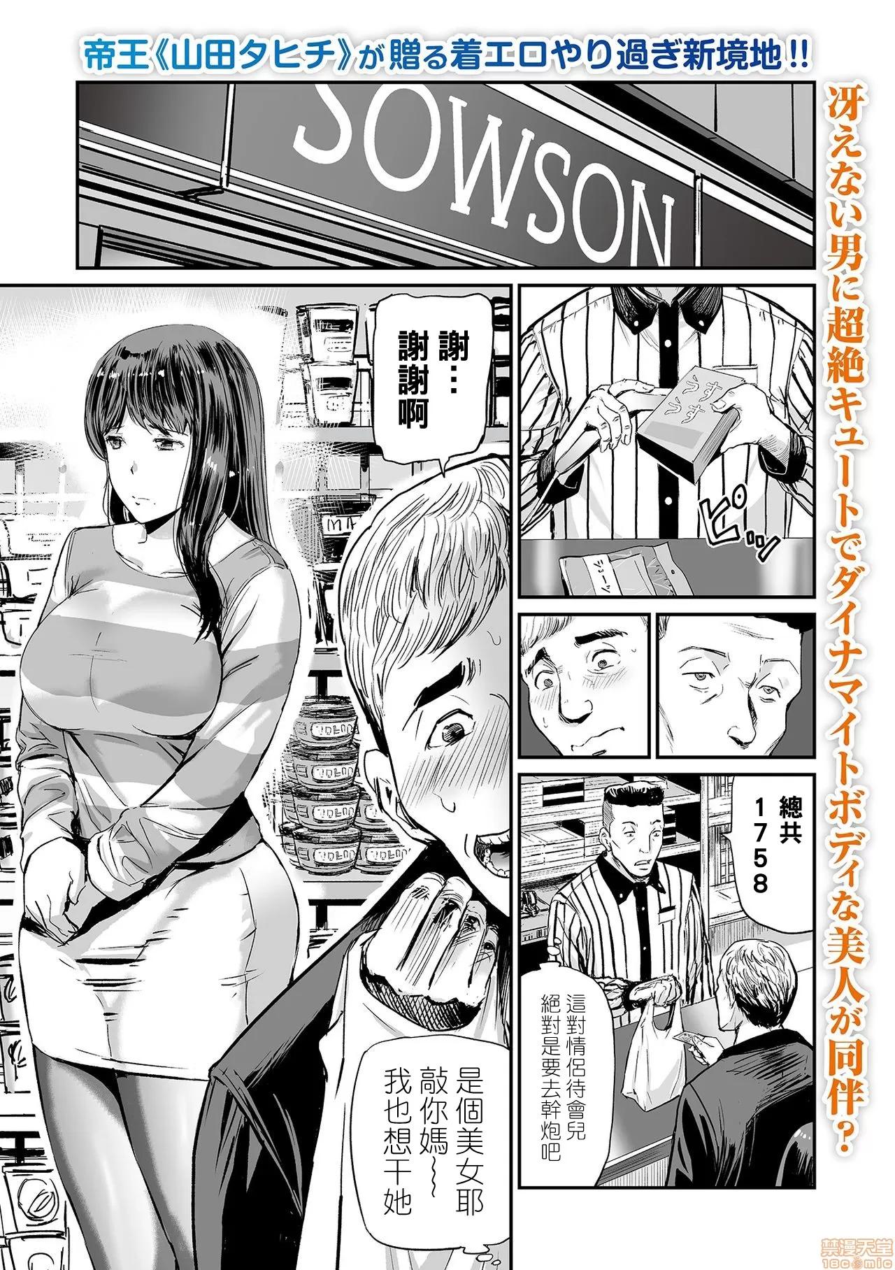通贩 [黑条汉化] [山田タヒチ] 人妻通贩 第2话 (Web コミックトウテツ Vol.37) 第1页