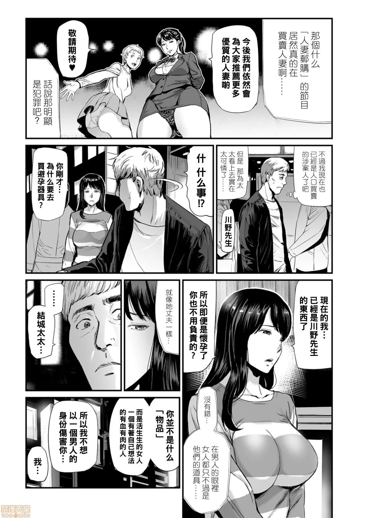 通贩 [黑条汉化] [山田タヒチ] 人妻通贩 第2话 (Web コミックトウテツ Vol.37) 第3页