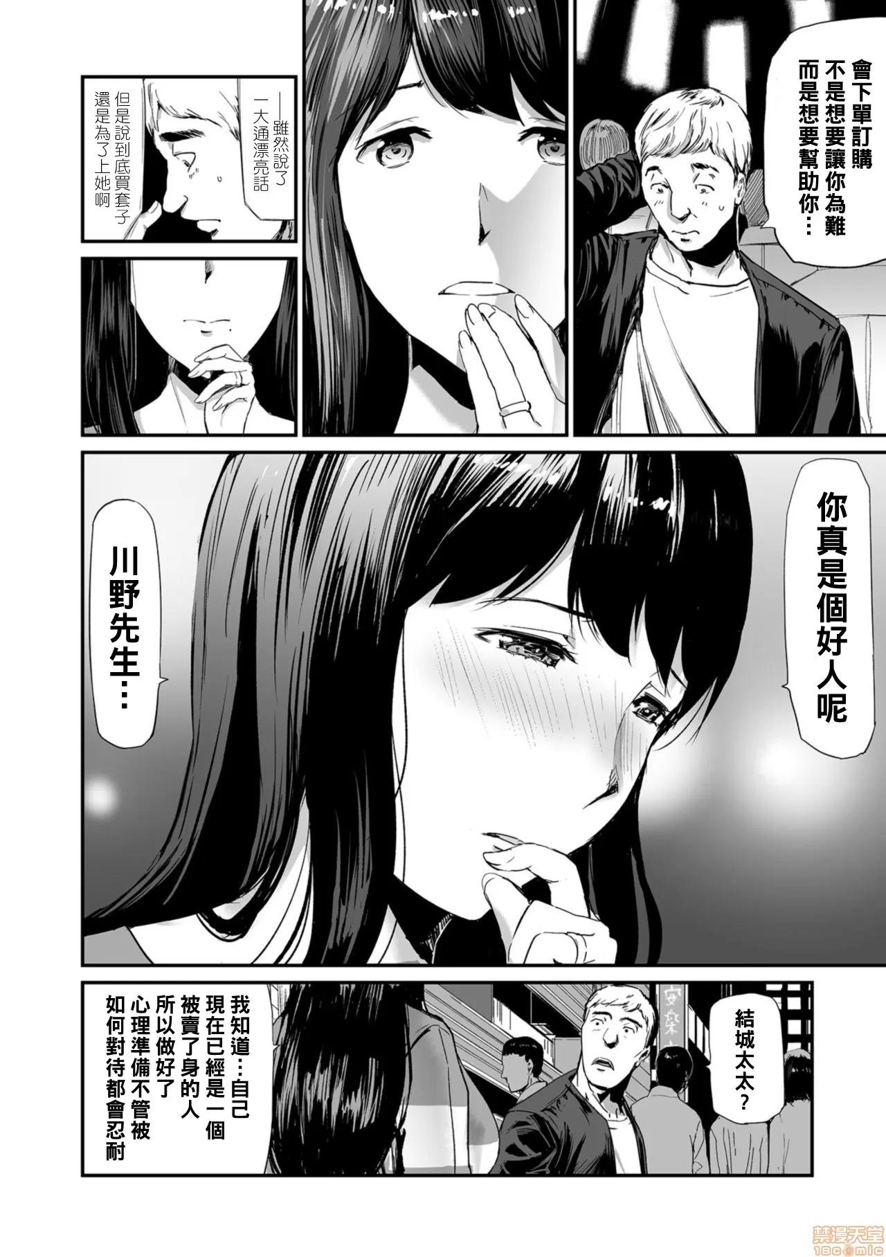 通贩 [黑条汉化] [山田タヒチ] 人妻通贩 第2话 (Web コミックトウテツ Vol.37) 第4页
