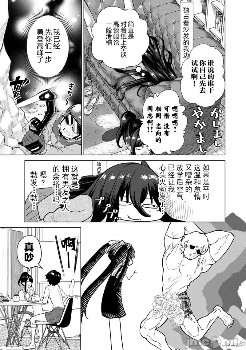果然就应该不做人啊 果然就应该不做人啊 2 第3页