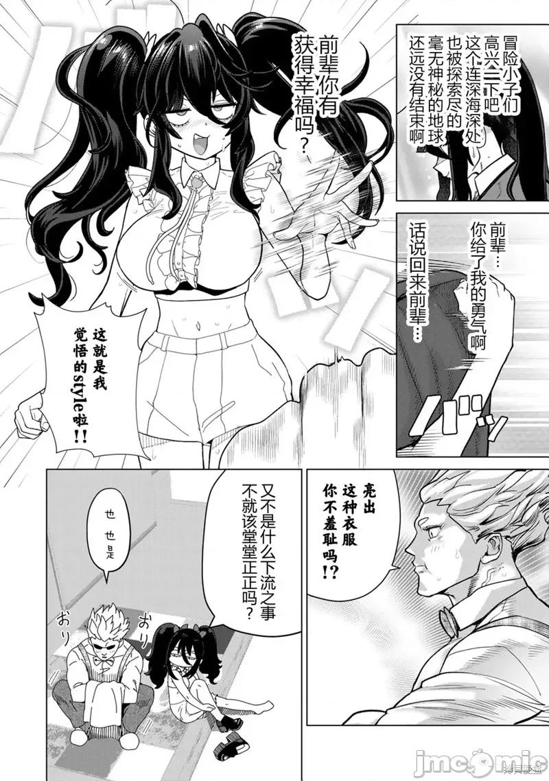 果然就应该不做人啊 果然就应该不做人啊 2 第10页