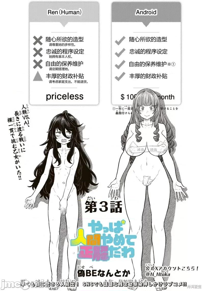 果然就应该不做人啊 果然就应该不做人啊 3 第1页